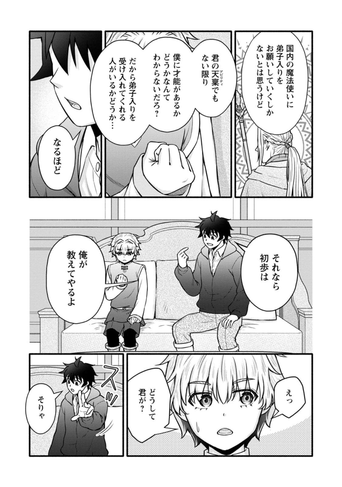 学園騎士のレベルアップ! 第63話 - 3