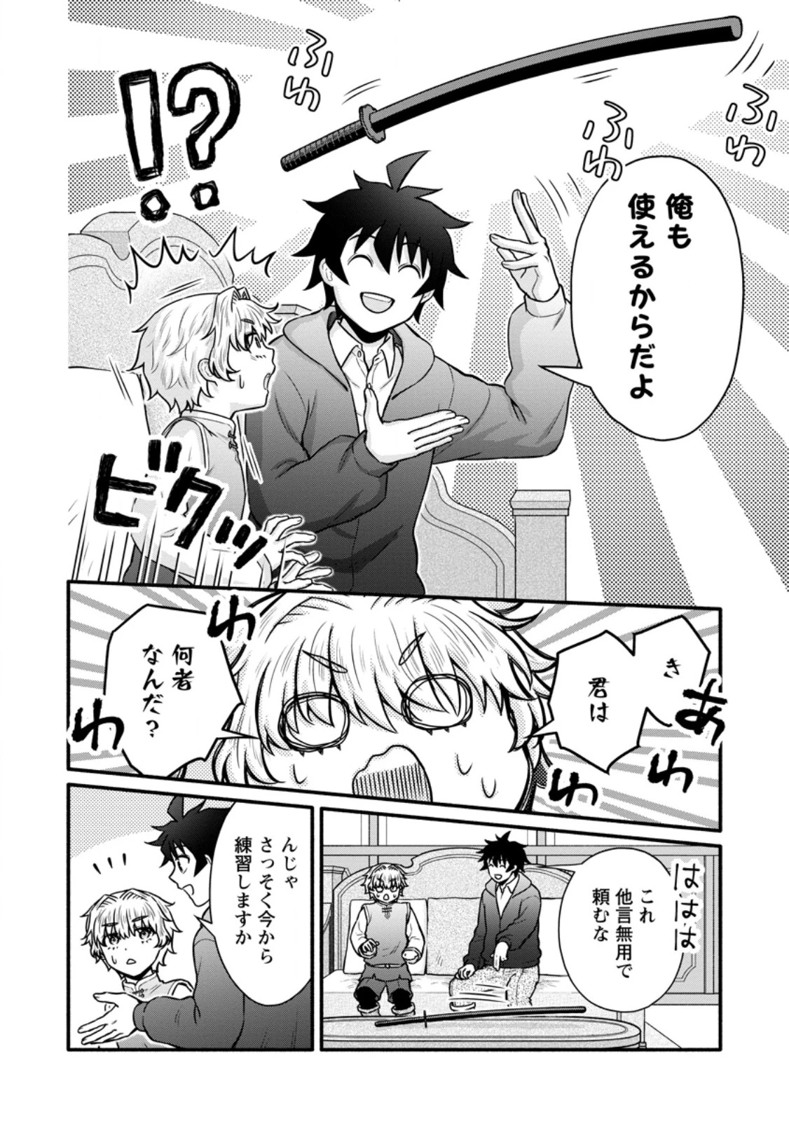 学園騎士のレベルアップ! 第63話 - 4