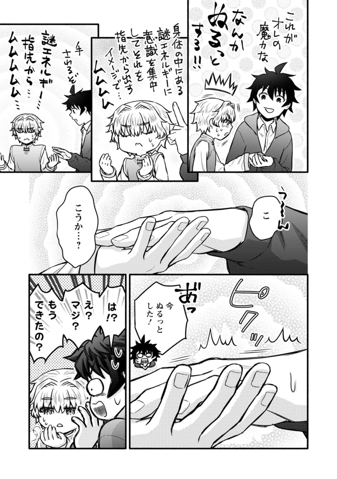 学園騎士のレベルアップ! 第63話 - 5