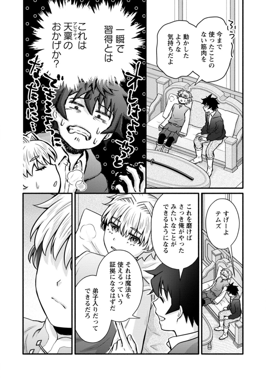 学園騎士のレベルアップ! 第63話 - 6