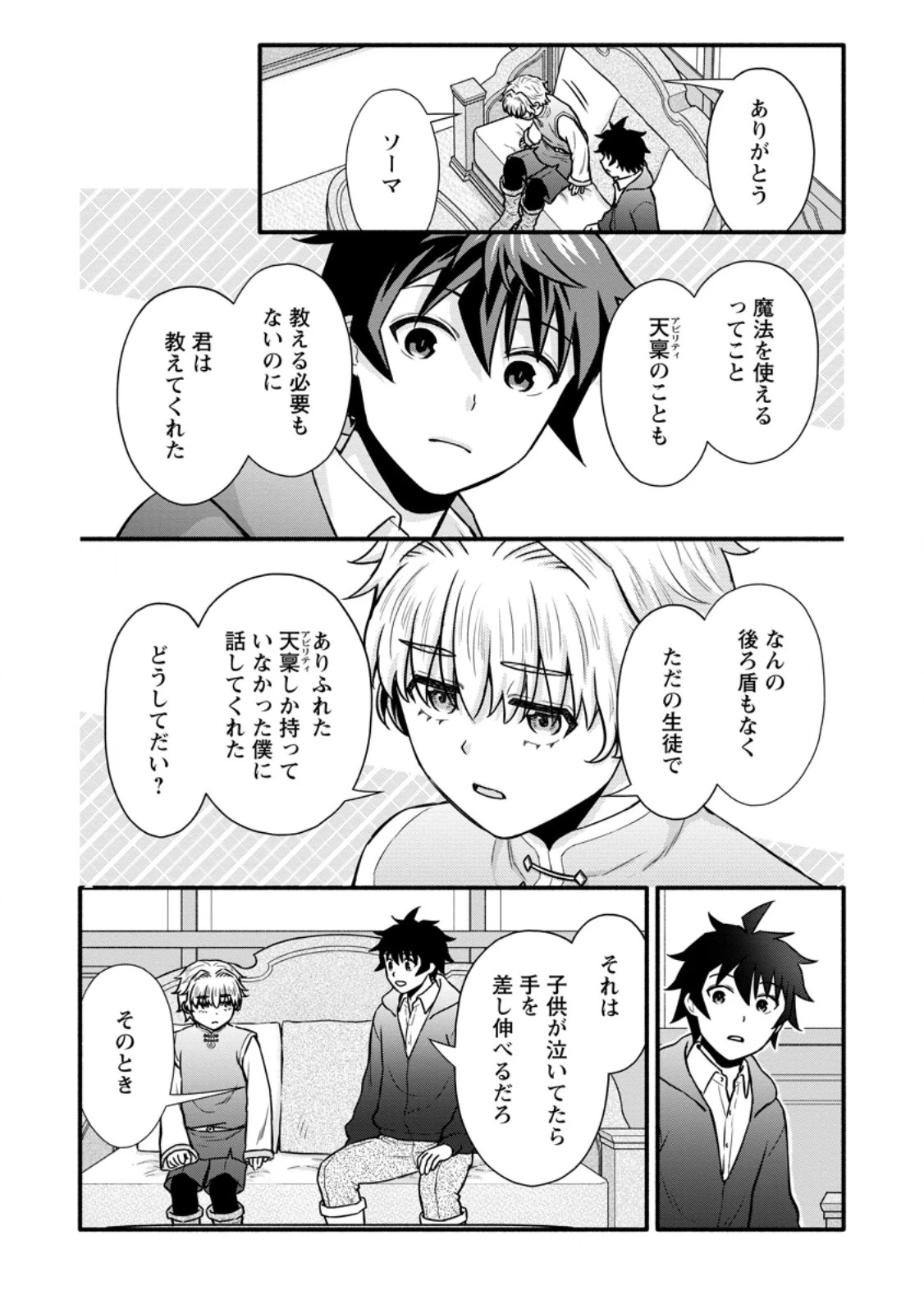 学園騎士のレベルアップ! 第63話 - 7