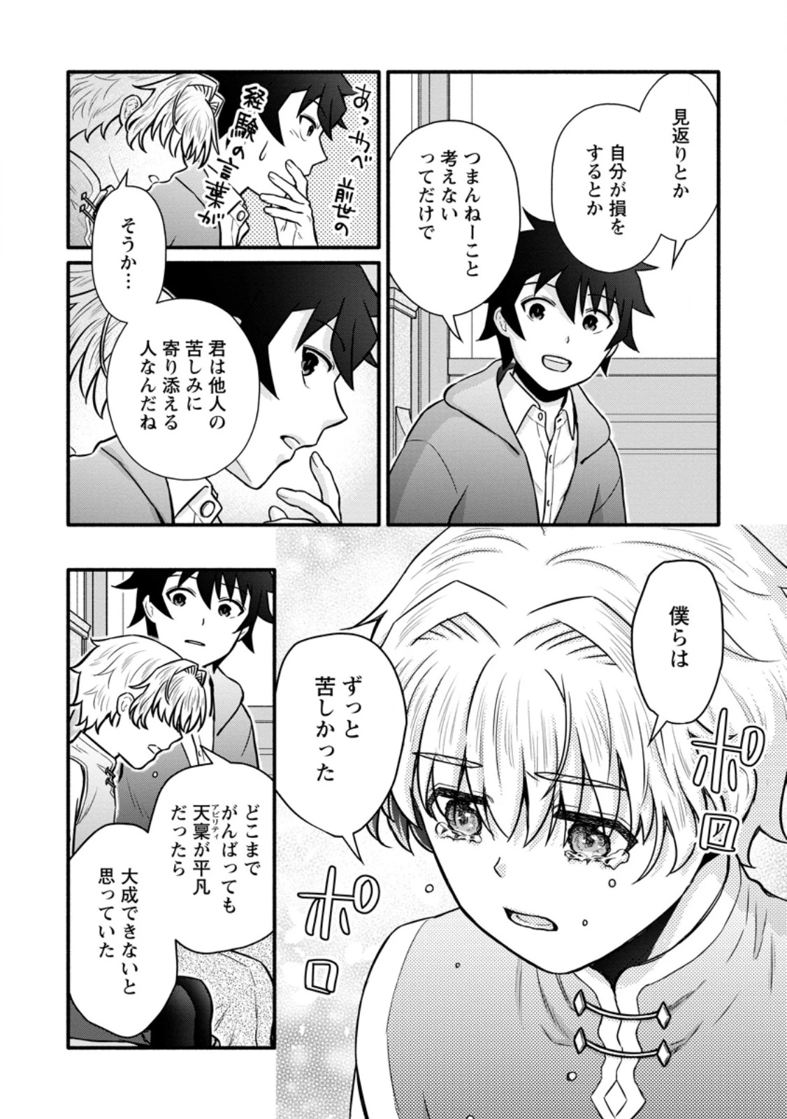 学園騎士のレベルアップ! 第63話 - 8