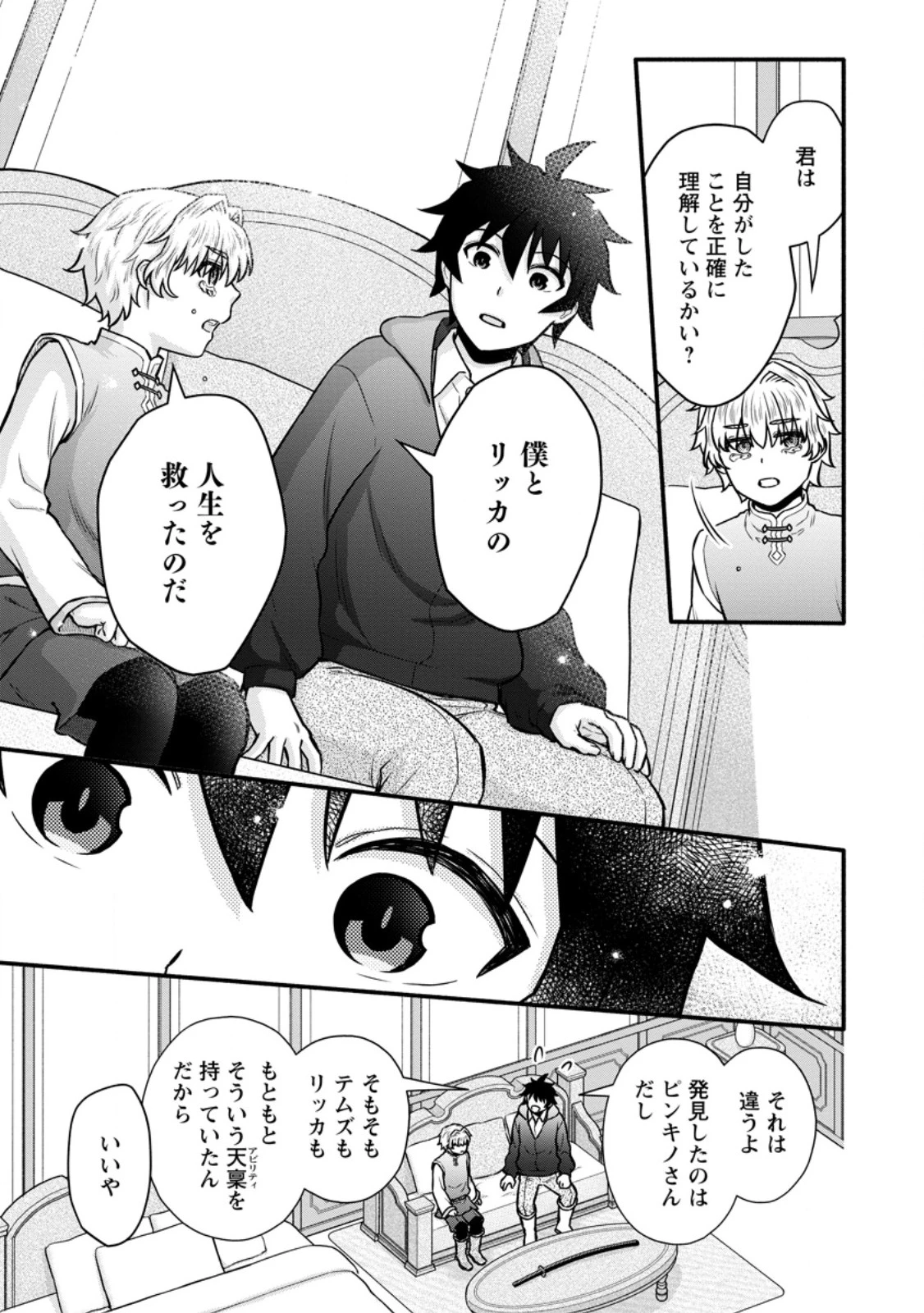 学園騎士のレベルアップ! 第63話 - 9