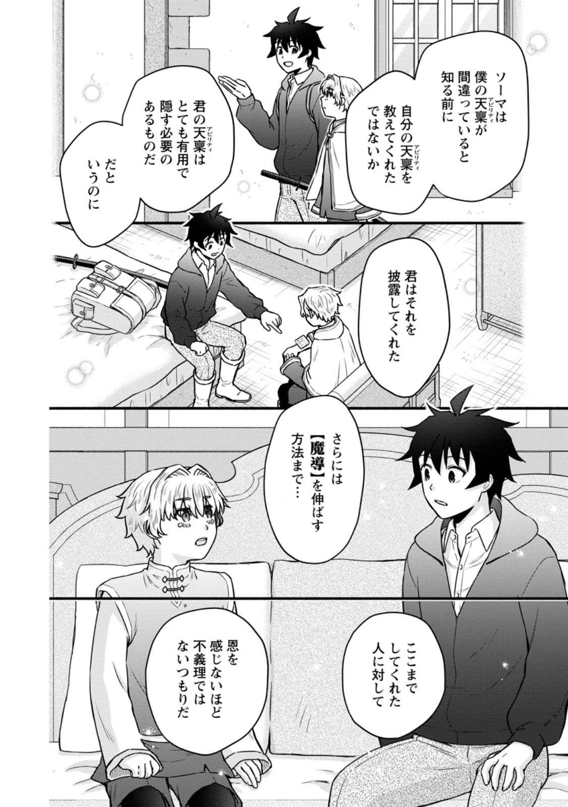 学園騎士のレベルアップ! 第63話 - 10