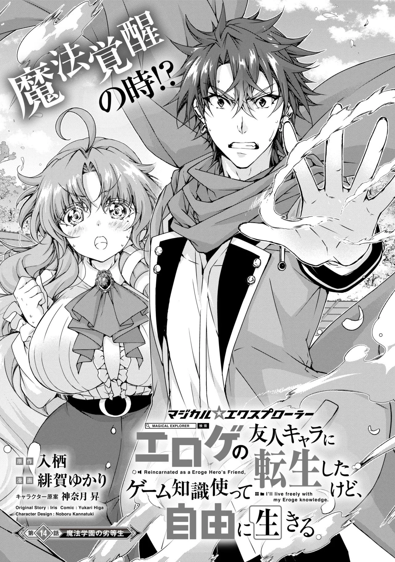 マジカルエクスプローラー　エロゲの友人キャラに転生したけど、ゲーム知識使って自由に生きる 第14話 - 1