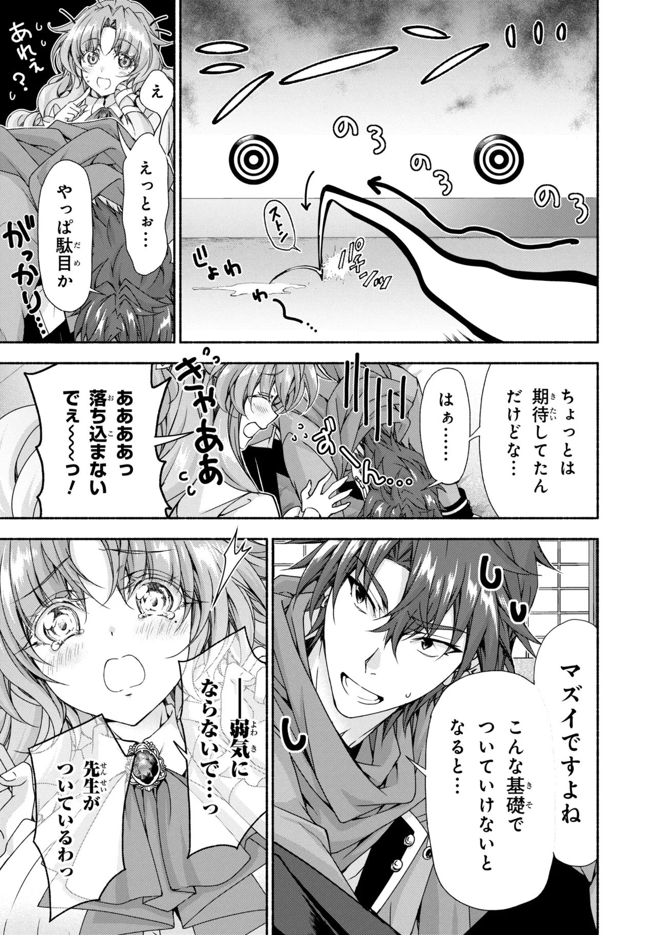マジカルエクスプローラー　エロゲの友人キャラに転生したけど、ゲーム知識使って自由に生きる 第14話 - 3