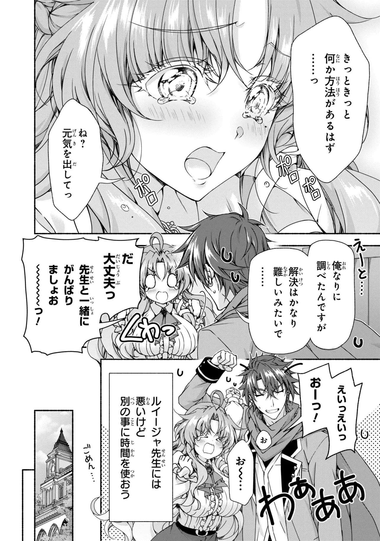 マジカルエクスプローラー　エロゲの友人キャラに転生したけど、ゲーム知識使って自由に生きる 第14話 - 4