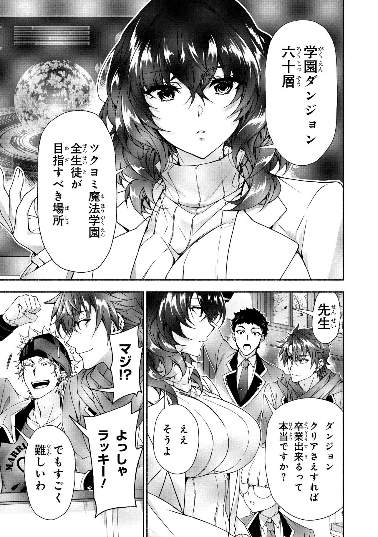 マジカルエクスプローラー　エロゲの友人キャラに転生したけど、ゲーム知識使って自由に生きる 第14話 - 5
