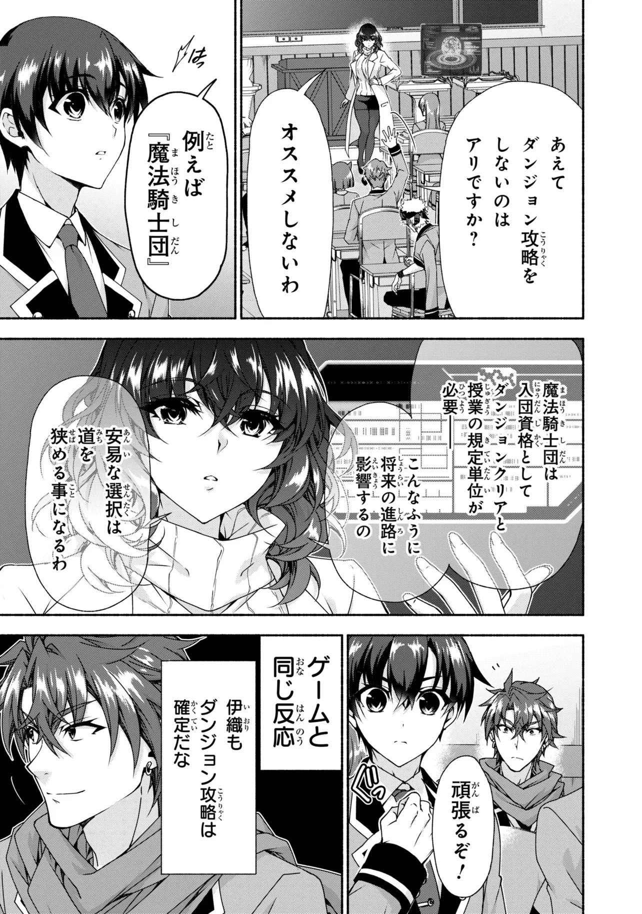 マジカルエクスプローラー　エロゲの友人キャラに転生したけど、ゲーム知識使って自由に生きる 第14話 - 7