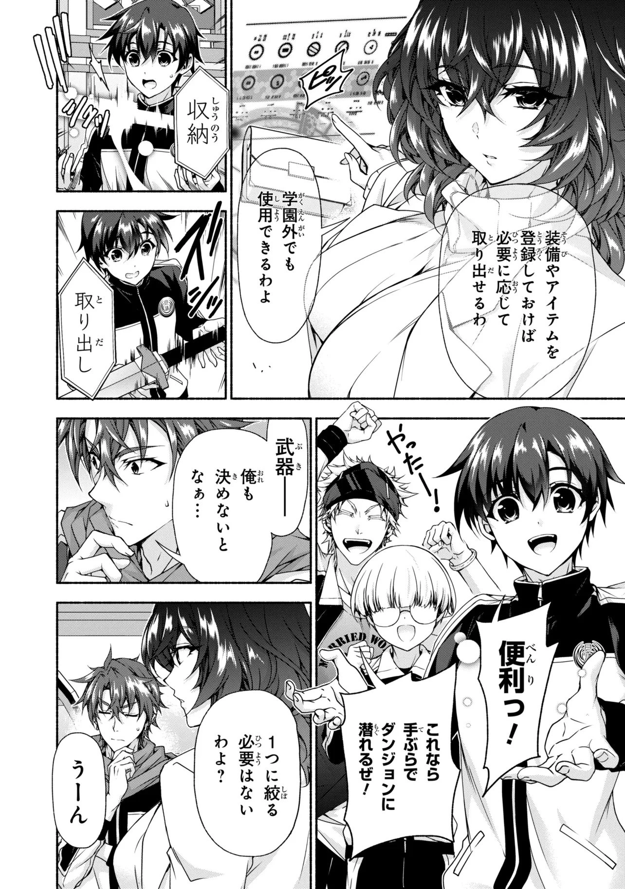 マジカルエクスプローラー　エロゲの友人キャラに転生したけど、ゲーム知識使って自由に生きる 第14話 - 10