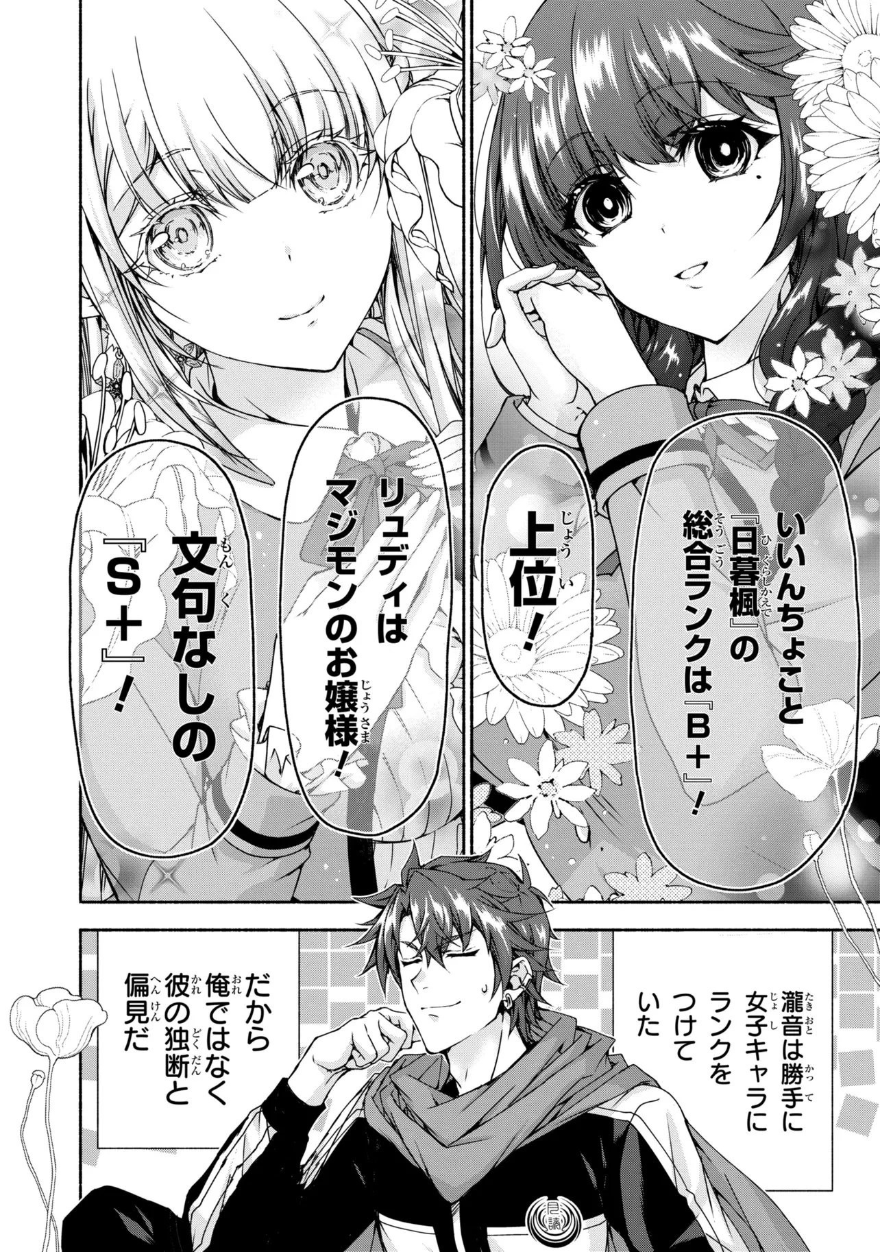 マジカルエクスプローラー　エロゲの友人キャラに転生したけど、ゲーム知識使って自由に生きる 第14話 - 16