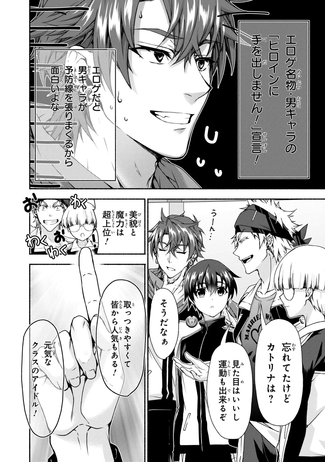 マジカルエクスプローラー　エロゲの友人キャラに転生したけど、ゲーム知識使って自由に生きる 第14話 - 18