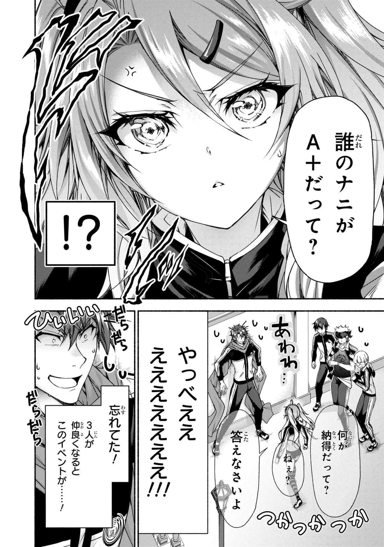 マジカルエクスプローラー　エロゲの友人キャラに転生したけど、ゲーム知識使って自由に生きる 第14話 - 20