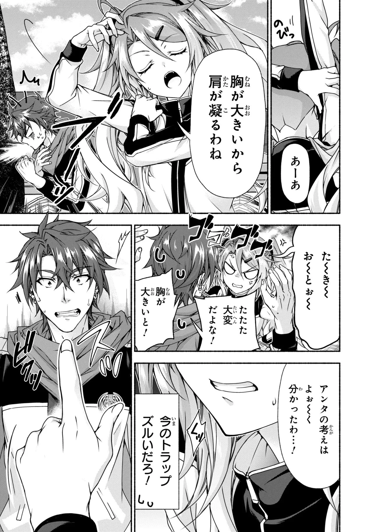 マジカルエクスプローラー　エロゲの友人キャラに転生したけど、ゲーム知識使って自由に生きる 第14話 - 23
