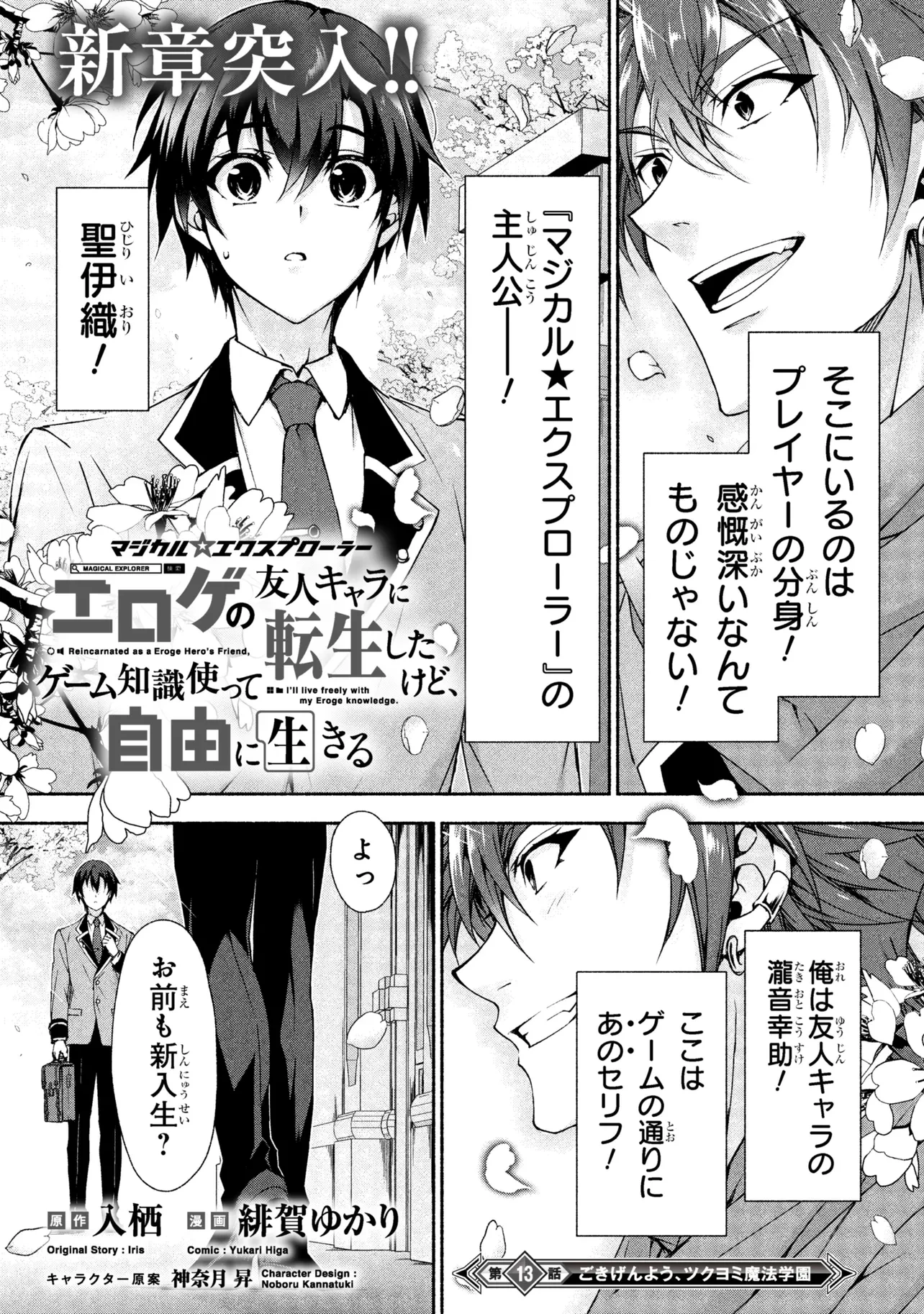 マジカルエクスプローラー　エロゲの友人キャラに転生したけど、ゲーム知識使って自由に生きる 第13話 - 1