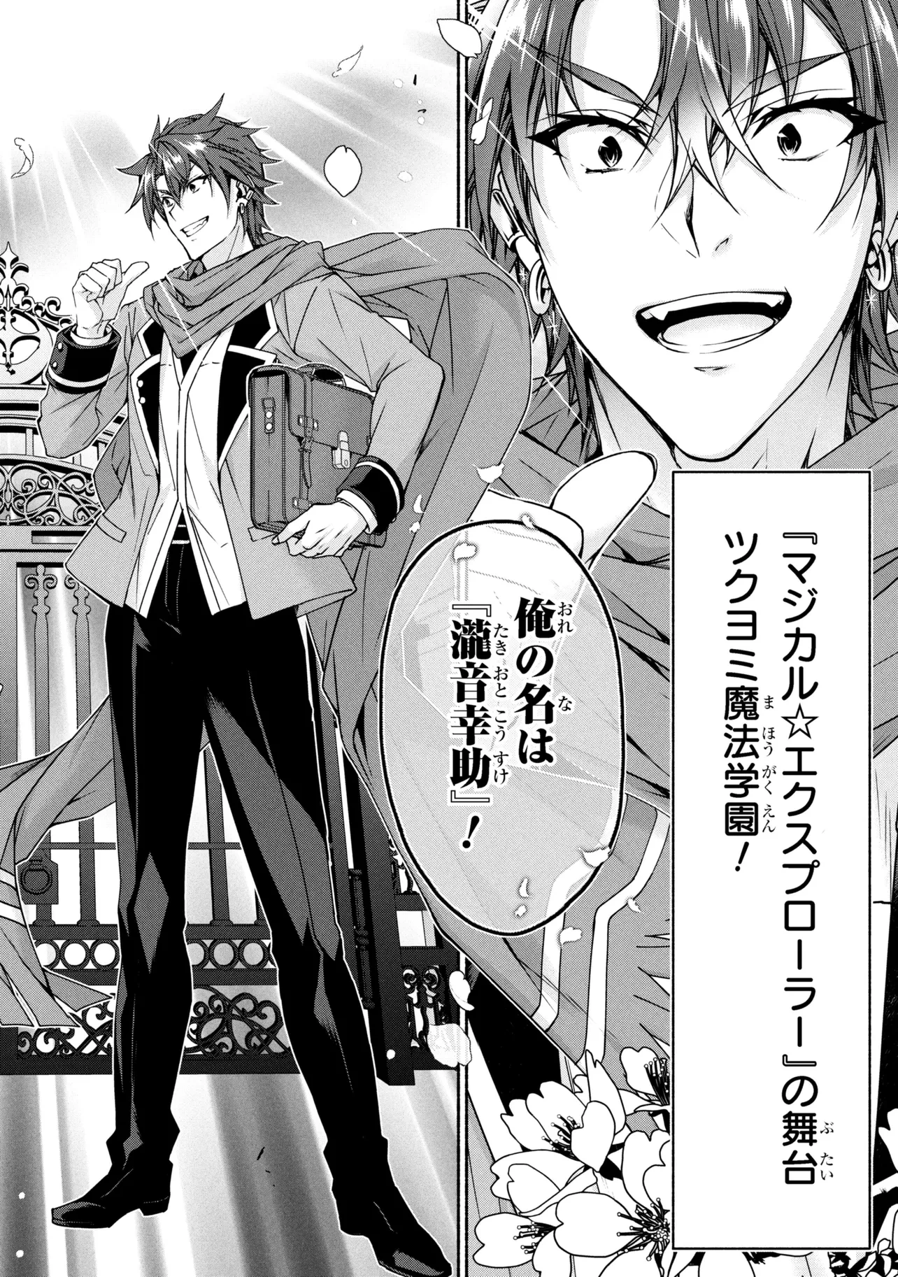 マジカルエクスプローラー　エロゲの友人キャラに転生したけど、ゲーム知識使って自由に生きる 第13話 - 2