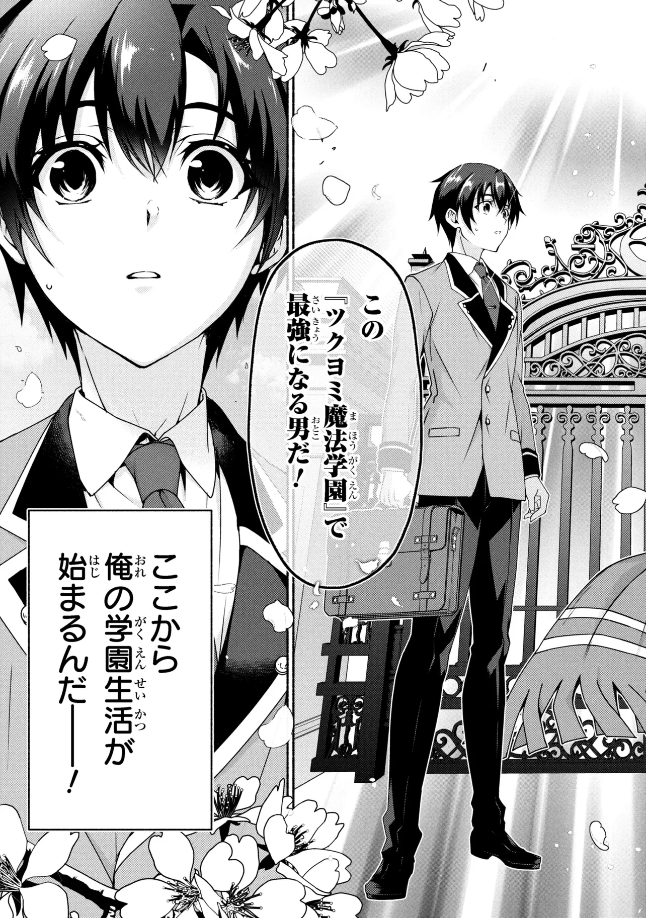 マジカルエクスプローラー　エロゲの友人キャラに転生したけど、ゲーム知識使って自由に生きる 第13話 - 3