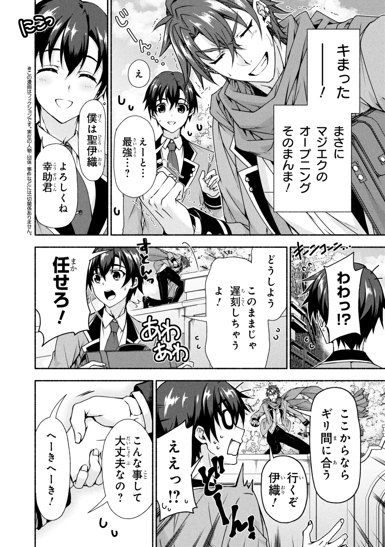 マジカルエクスプローラー　エロゲの友人キャラに転生したけど、ゲーム知識使って自由に生きる 第13話 - 4