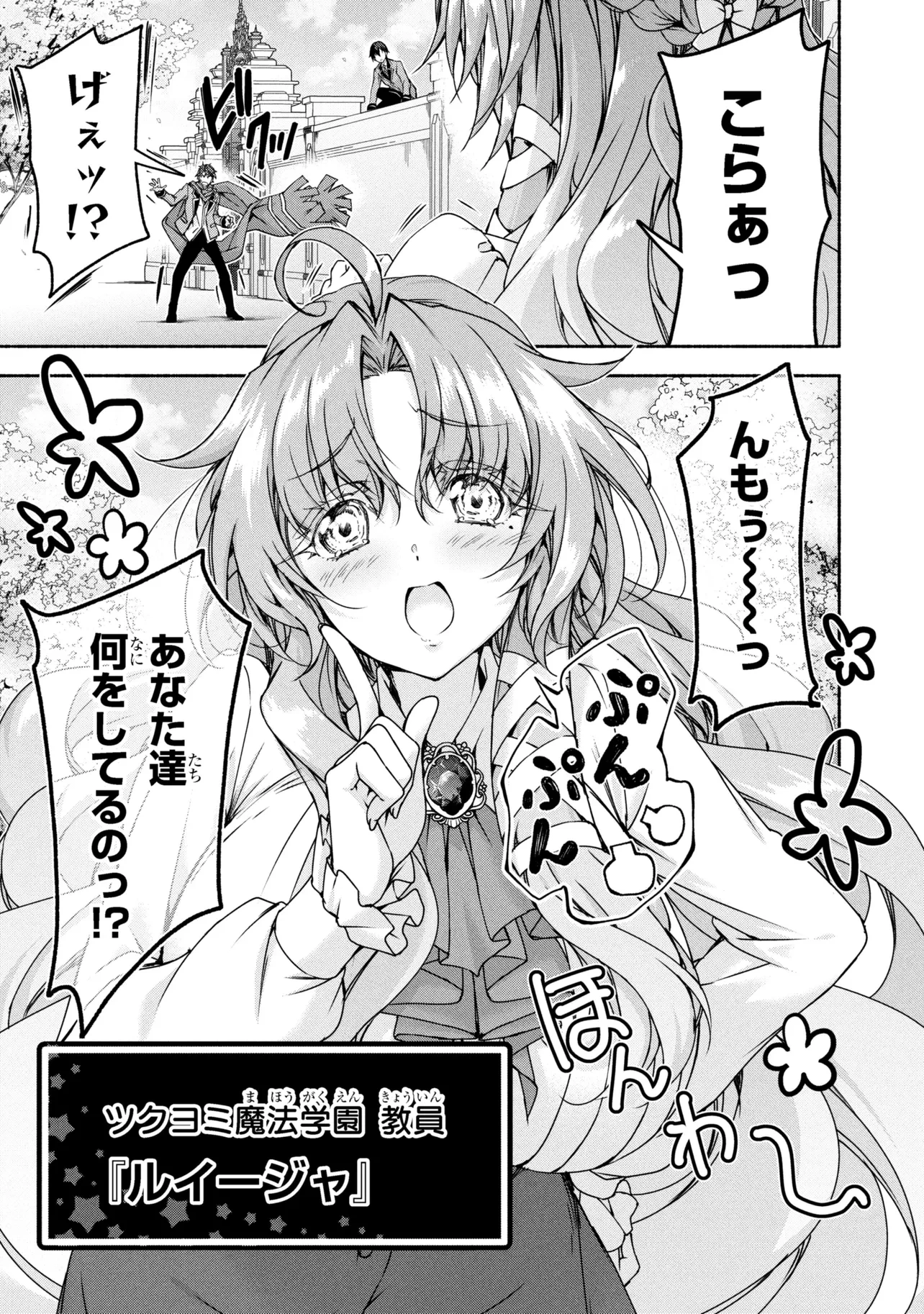マジカルエクスプローラー　エロゲの友人キャラに転生したけど、ゲーム知識使って自由に生きる 第13話 - 5
