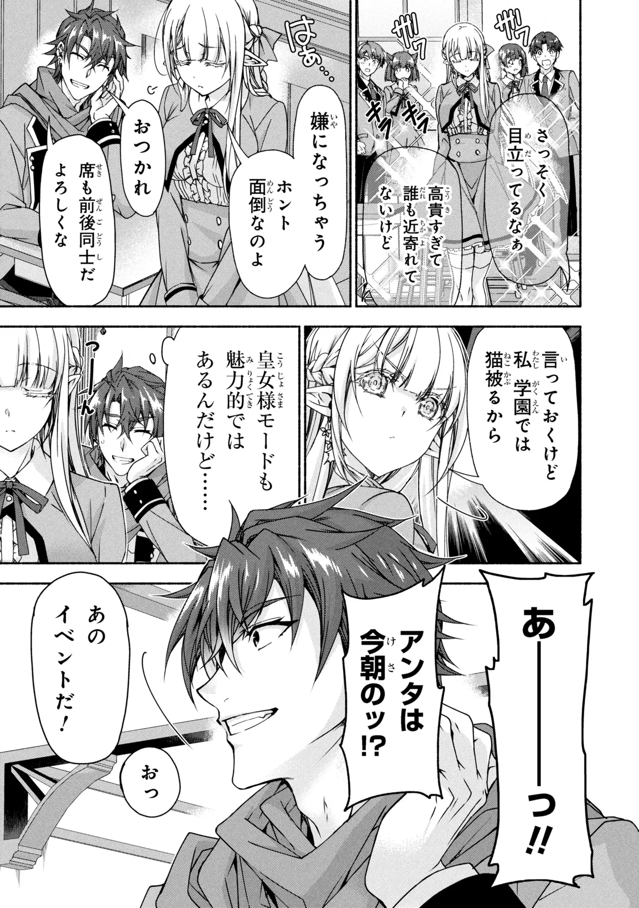 マジカルエクスプローラー　エロゲの友人キャラに転生したけど、ゲーム知識使って自由に生きる 第13話 - 11