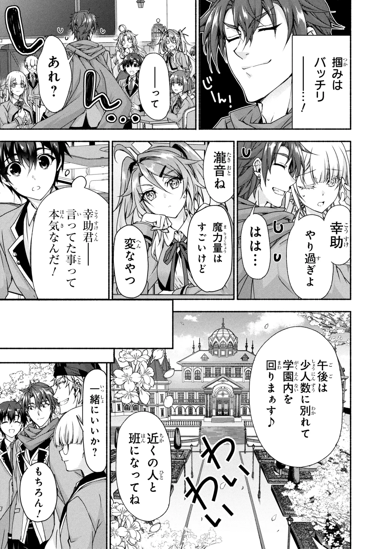 マジカルエクスプローラー　エロゲの友人キャラに転生したけど、ゲーム知識使って自由に生きる 第13話 - 19