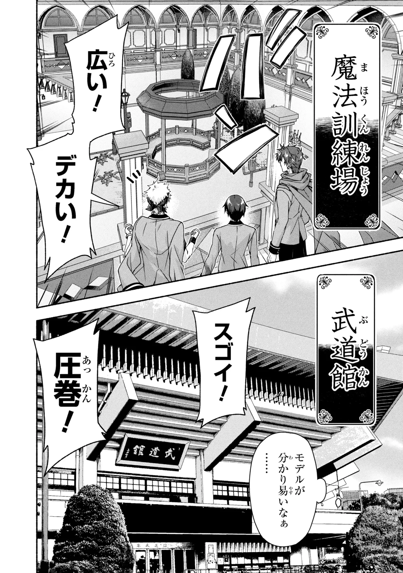 マジカルエクスプローラー　エロゲの友人キャラに転生したけど、ゲーム知識使って自由に生きる 第13話 - 22