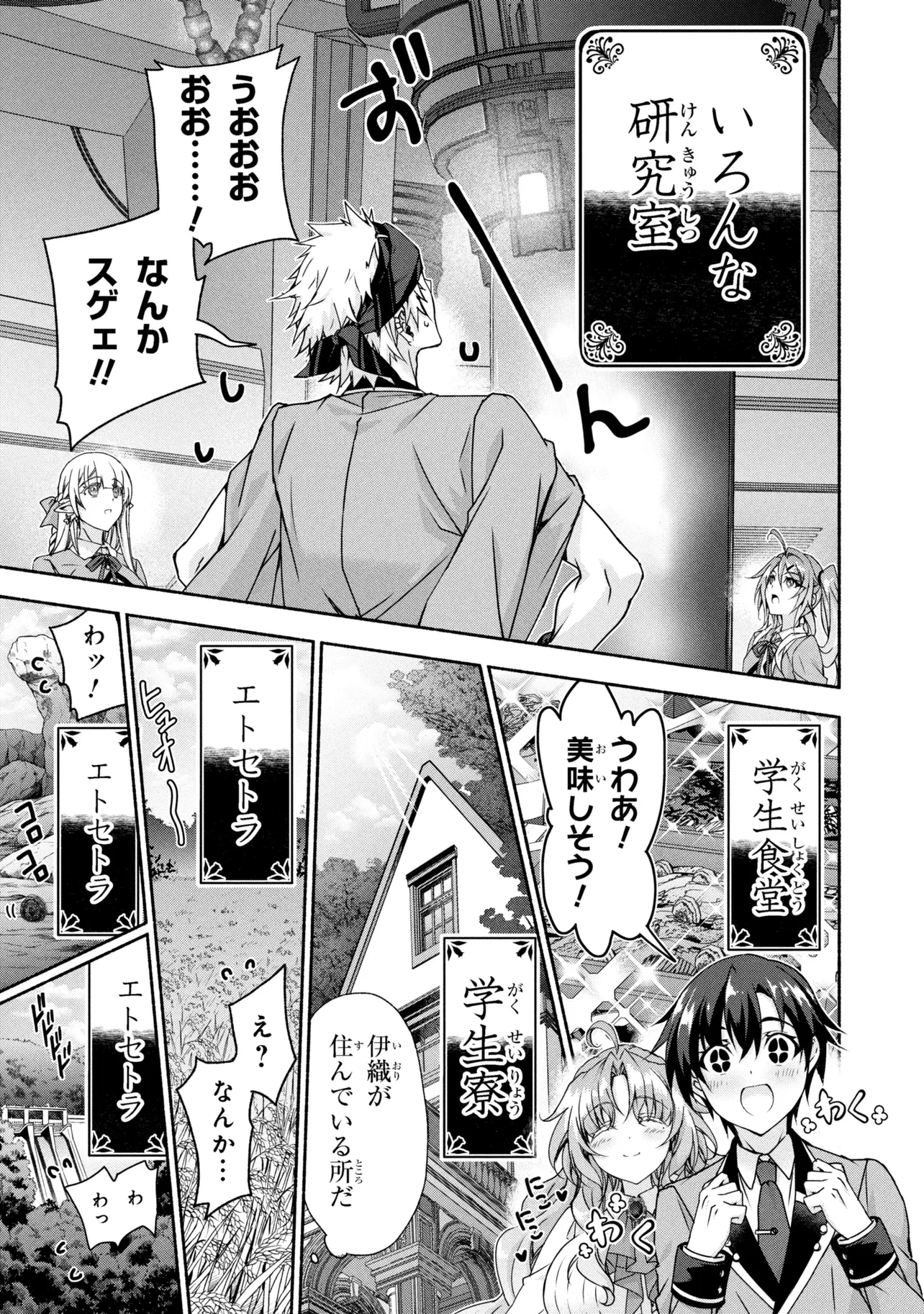 マジカルエクスプローラー　エロゲの友人キャラに転生したけど、ゲーム知識使って自由に生きる 第13話 - 23