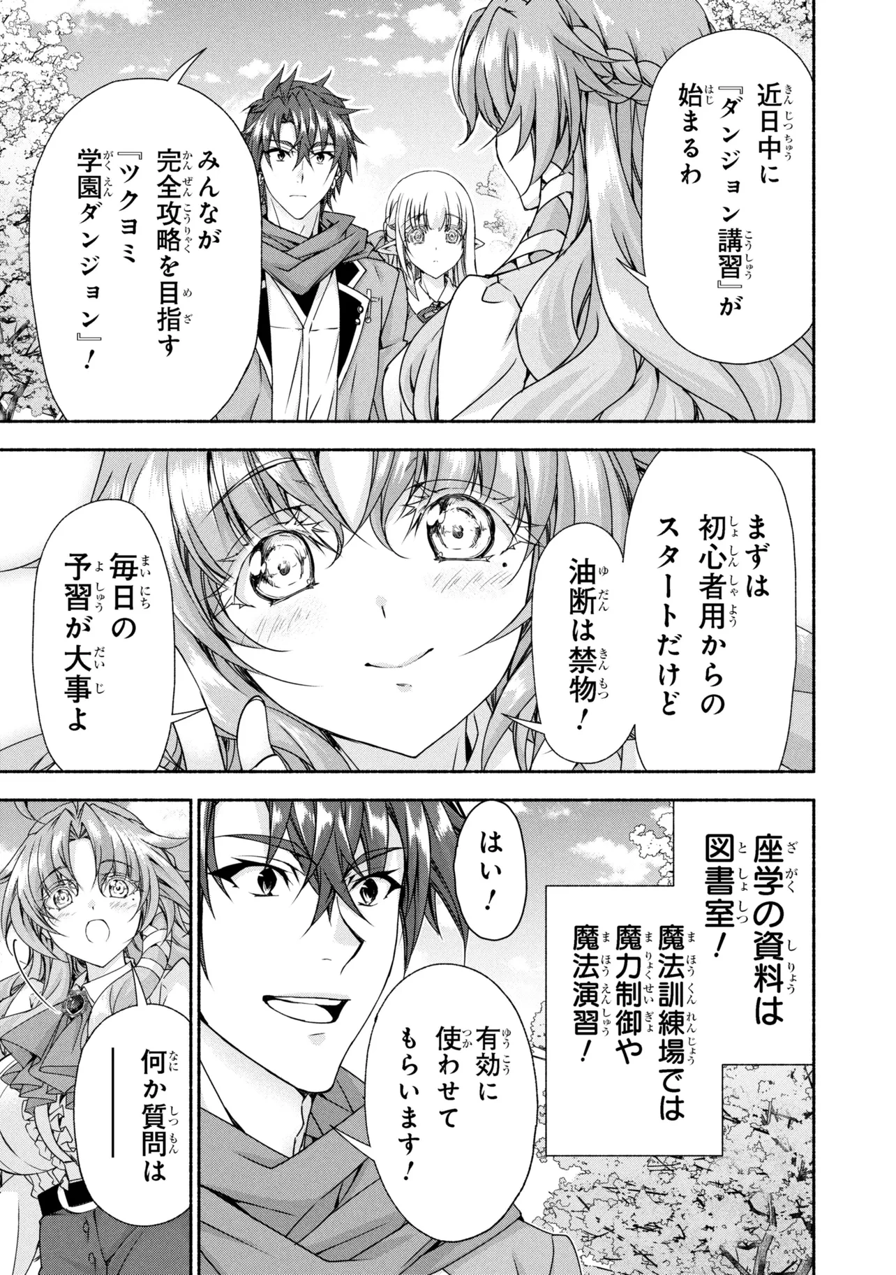 マジカルエクスプローラー　エロゲの友人キャラに転生したけど、ゲーム知識使って自由に生きる 第13話 - 27