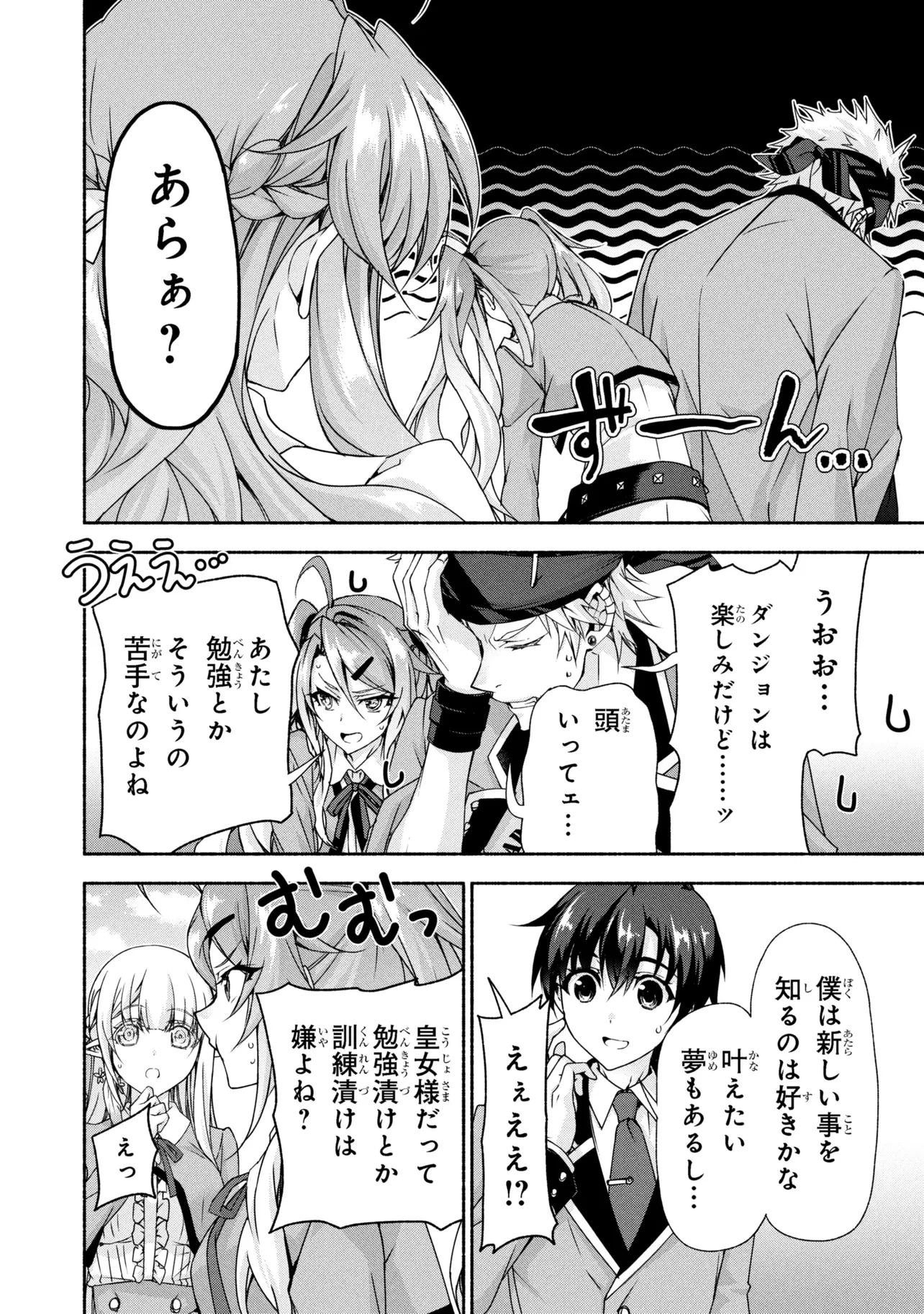 マジカルエクスプローラー　エロゲの友人キャラに転生したけど、ゲーム知識使って自由に生きる 第13話 - 28