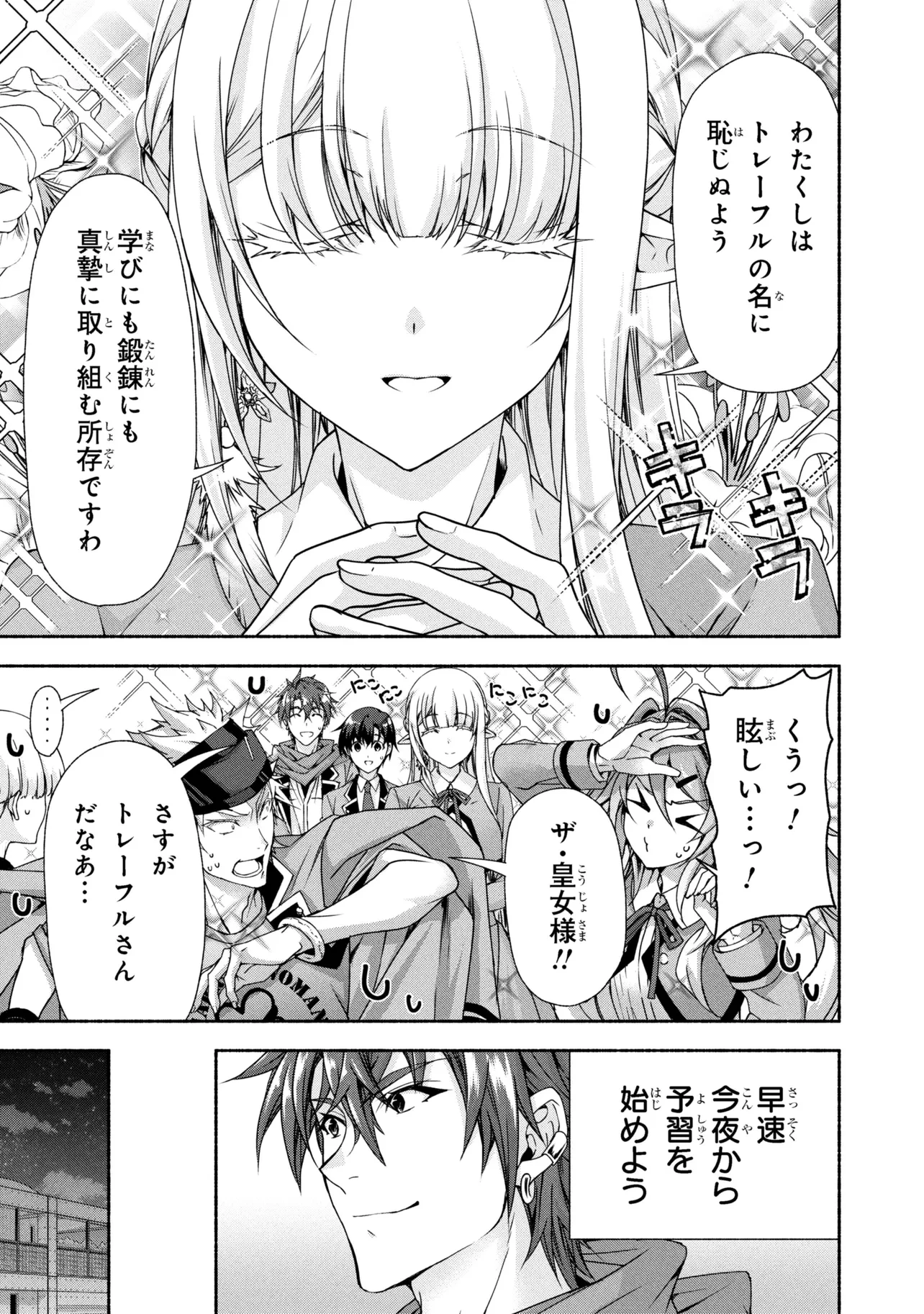 マジカルエクスプローラー　エロゲの友人キャラに転生したけど、ゲーム知識使って自由に生きる 第13話 - 29