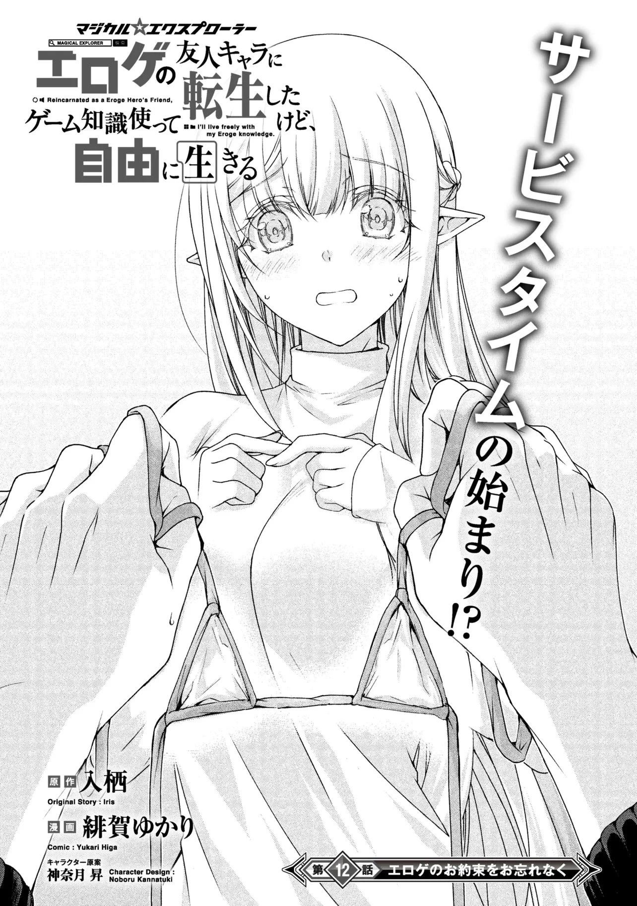 マジカルエクスプローラー　エロゲの友人キャラに転生したけど、ゲーム知識使って自由に生きる 第12話 - 1
