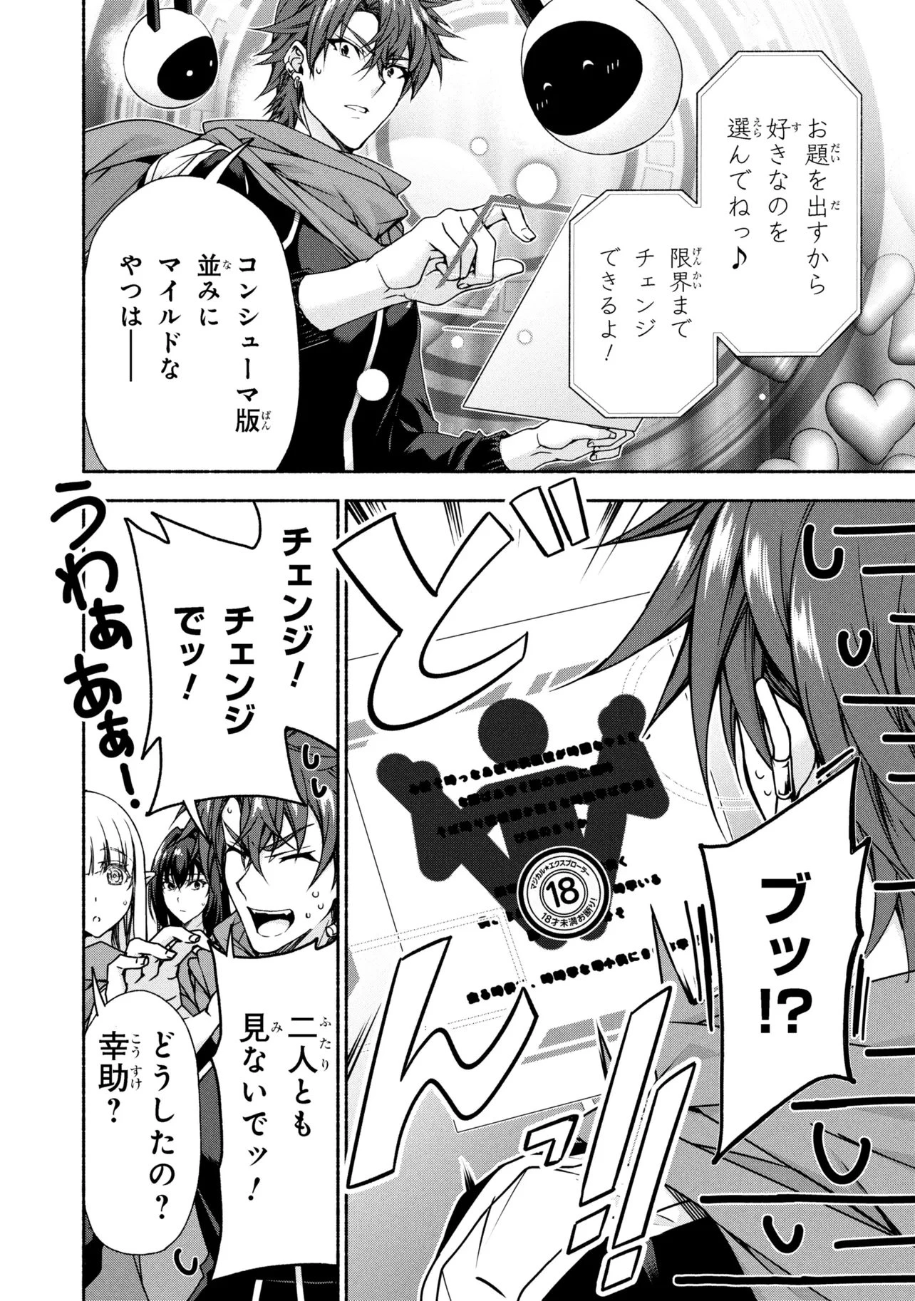 マジカルエクスプローラー　エロゲの友人キャラに転生したけど、ゲーム知識使って自由に生きる 第12話 - 16