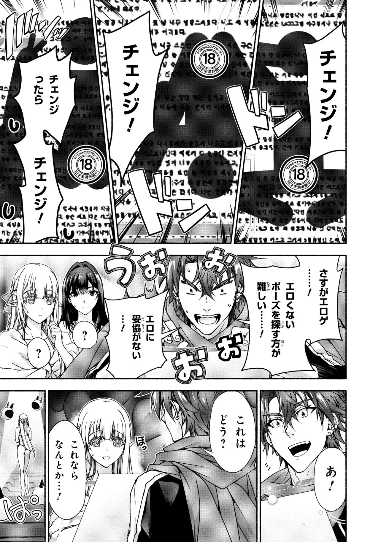 マジカルエクスプローラー　エロゲの友人キャラに転生したけど、ゲーム知識使って自由に生きる 第12話 - 17