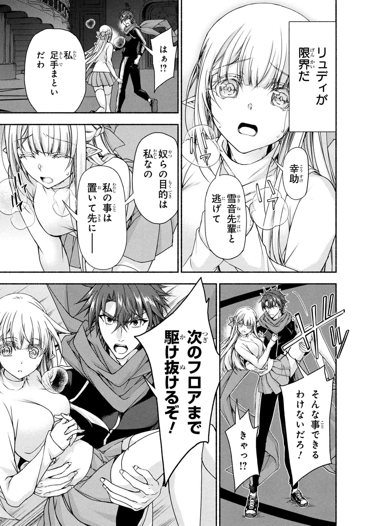 マジカルエクスプローラー　エロゲの友人キャラに転生したけど、ゲーム知識使って自由に生きる 第11話 - 3