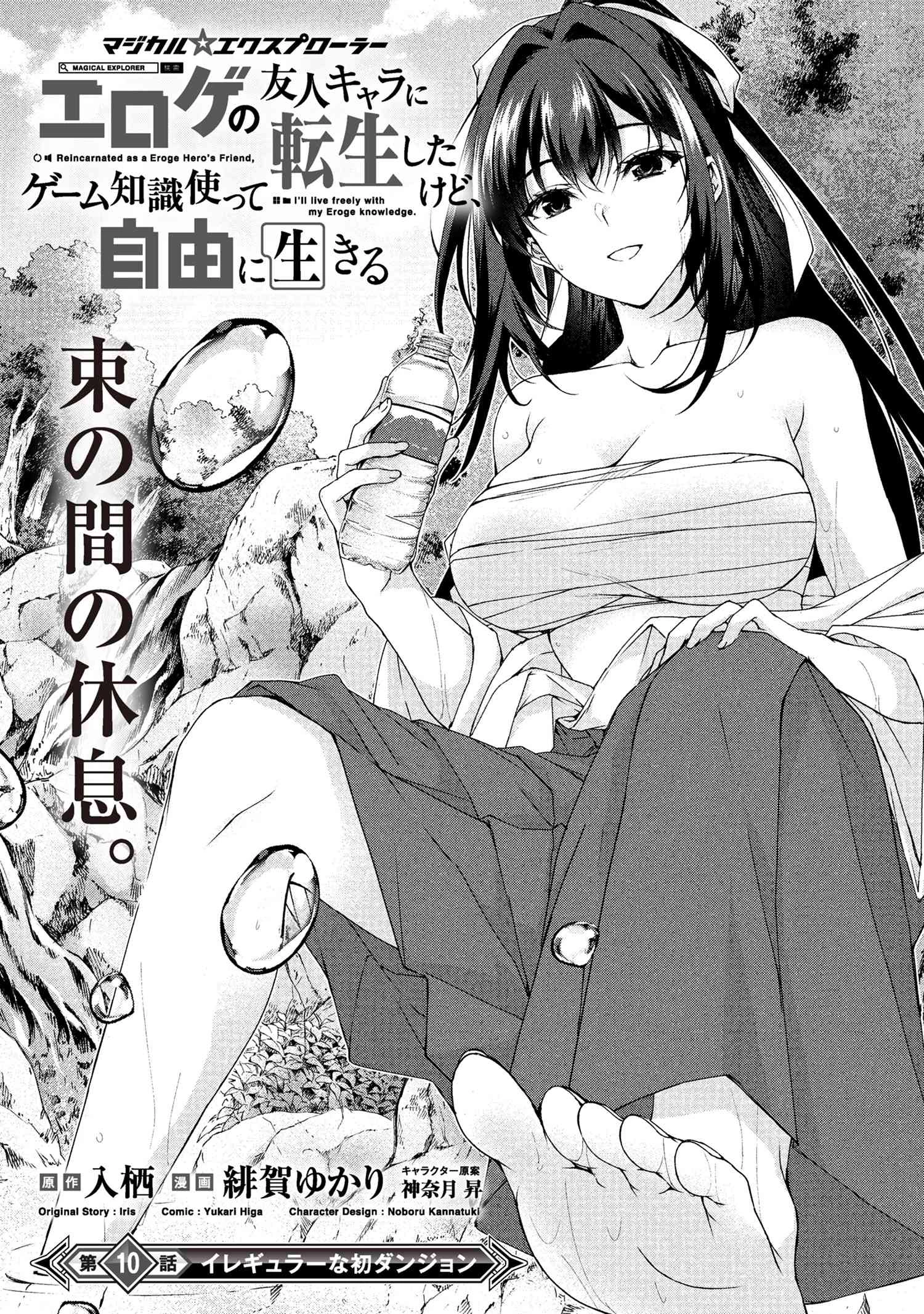 マジカルエクスプローラー　エロゲの友人キャラに転生したけど、ゲーム知識使って自由に生きる 第10話 - 1