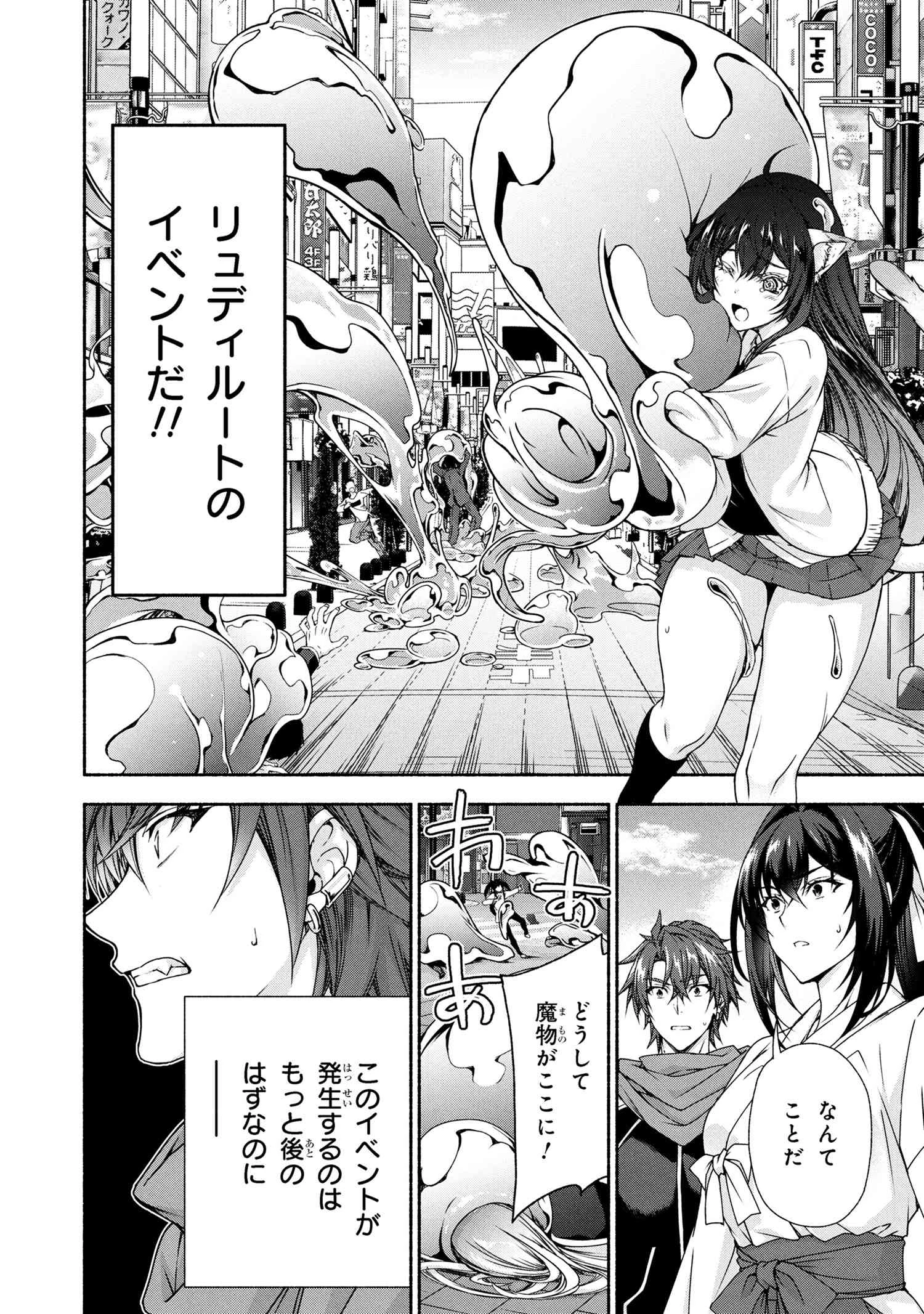 マジカルエクスプローラー　エロゲの友人キャラに転生したけど、ゲーム知識使って自由に生きる 第10話 - 8
