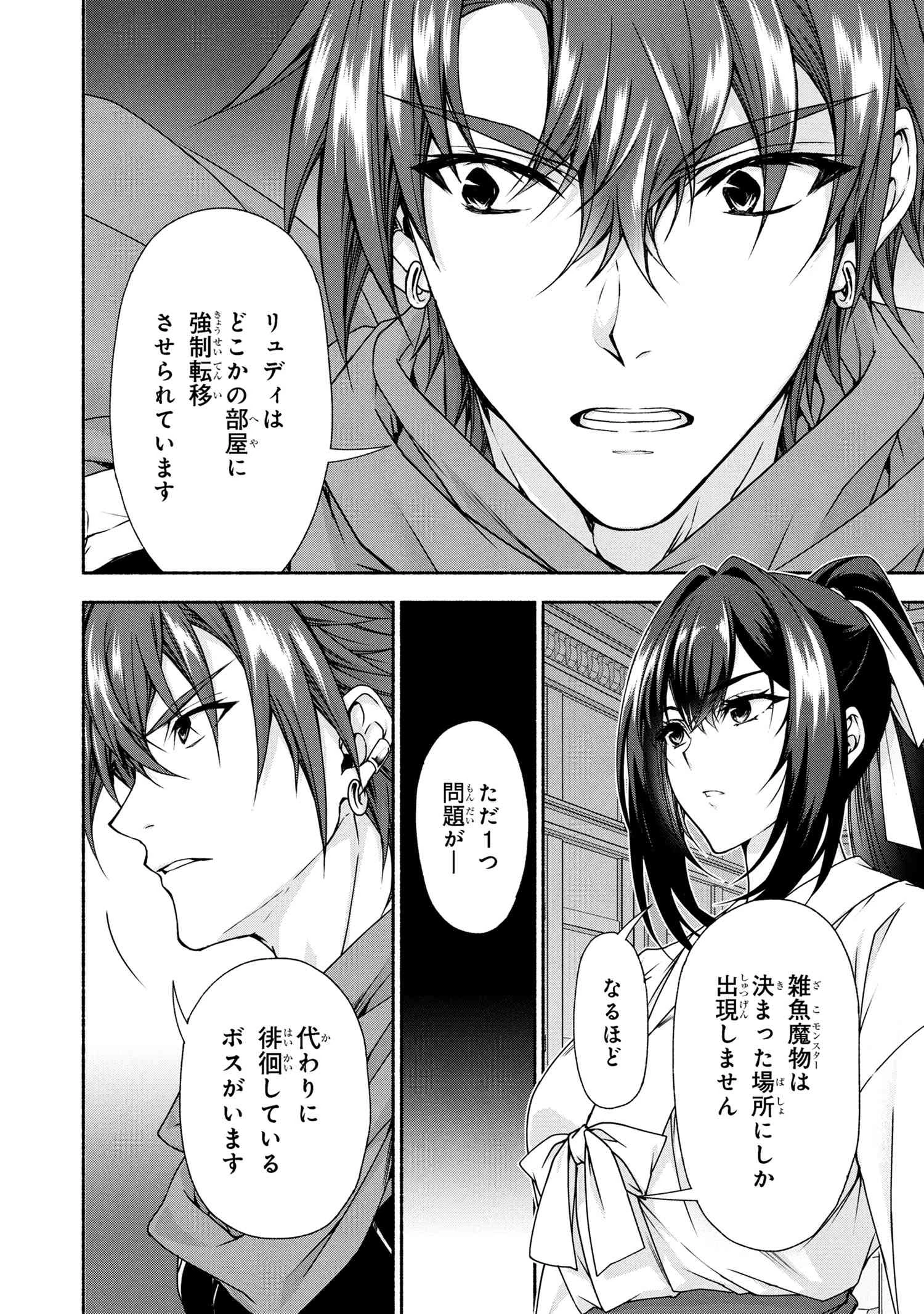 マジカルエクスプローラー　エロゲの友人キャラに転生したけど、ゲーム知識使って自由に生きる 第10話 - 22