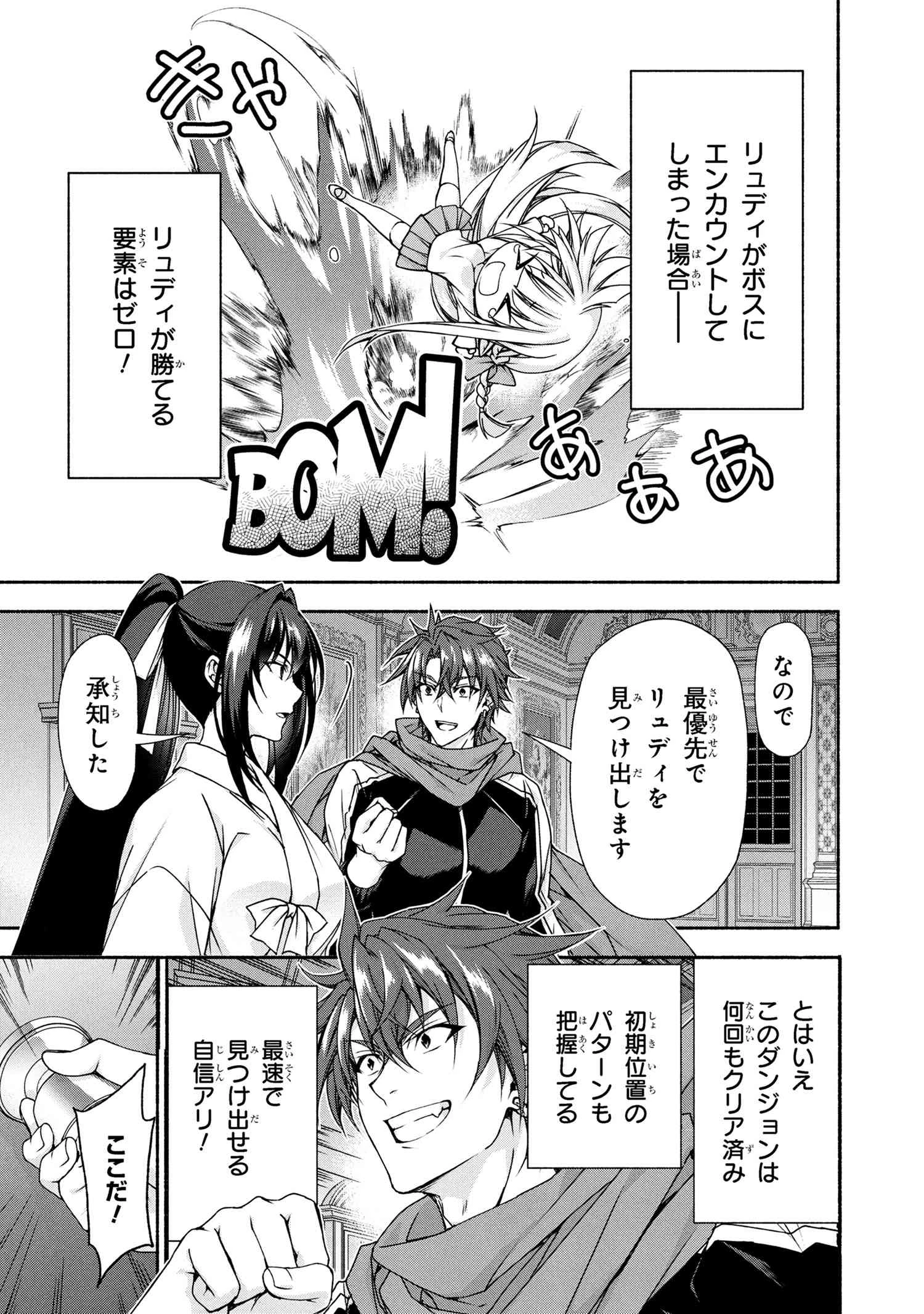マジカルエクスプローラー　エロゲの友人キャラに転生したけど、ゲーム知識使って自由に生きる 第10話 - 23