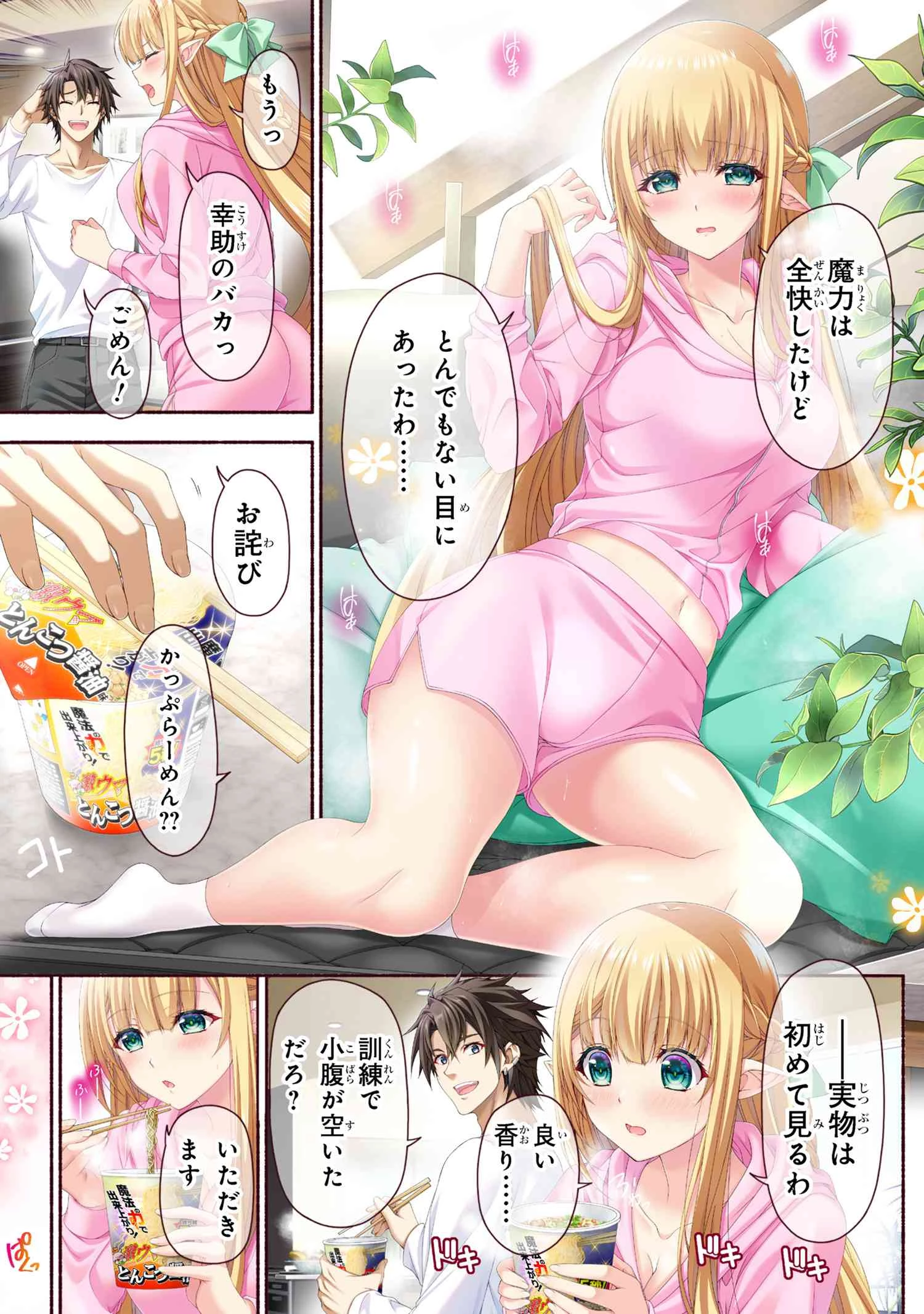 マジカルエクスプローラー　エロゲの友人キャラに転生したけど、ゲーム知識使って自由に生きる 第9話 - 1