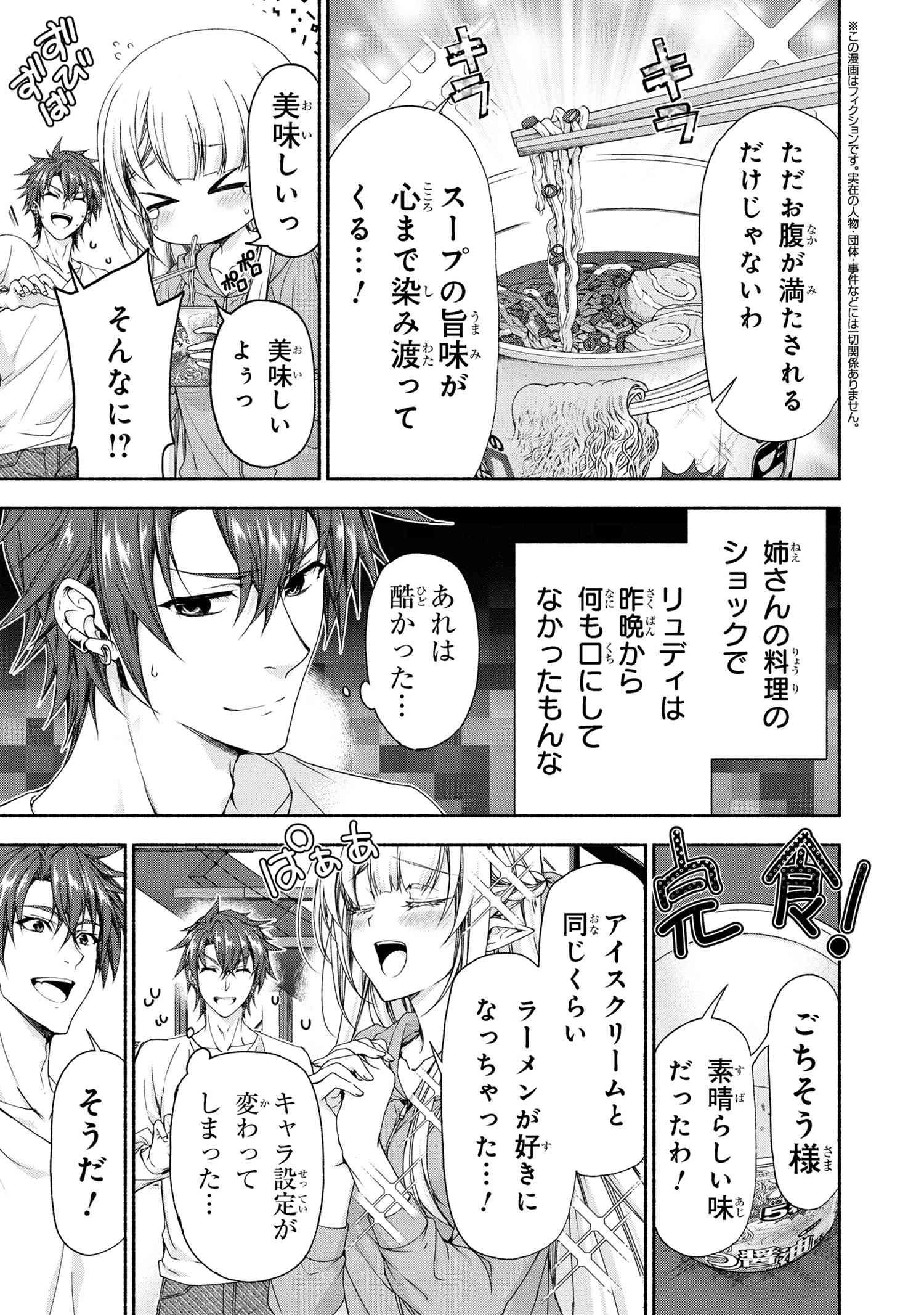 マジカルエクスプローラー　エロゲの友人キャラに転生したけど、ゲーム知識使って自由に生きる 第9話 - 4