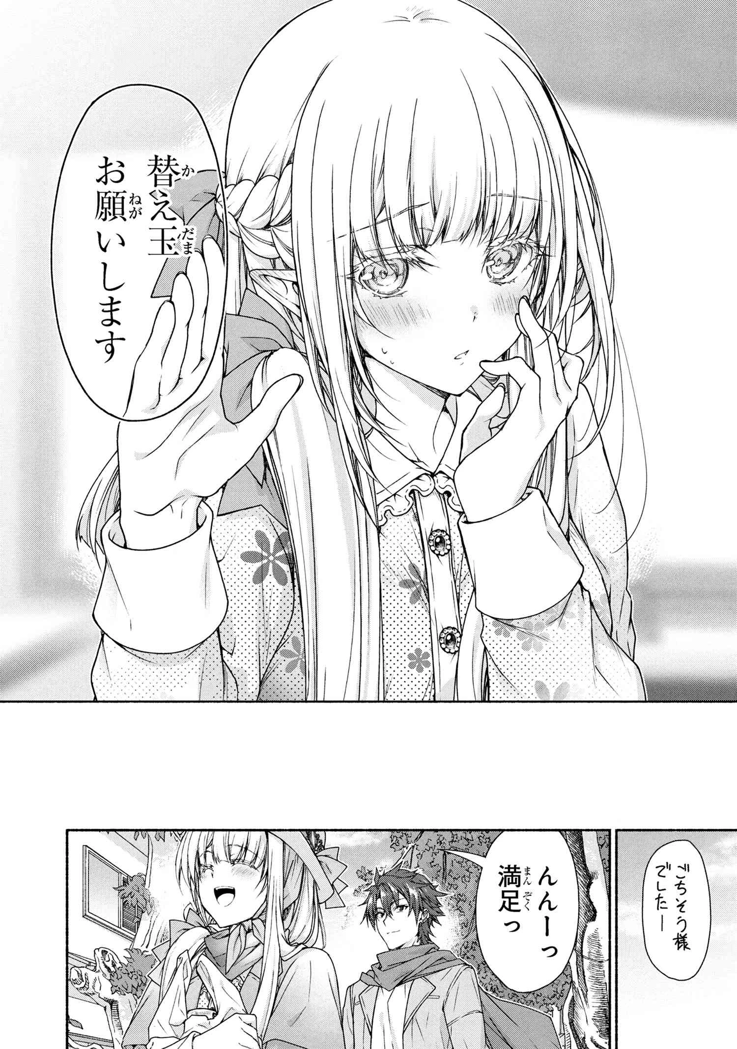 マジカルエクスプローラー　エロゲの友人キャラに転生したけど、ゲーム知識使って自由に生きる 第9話 - 21