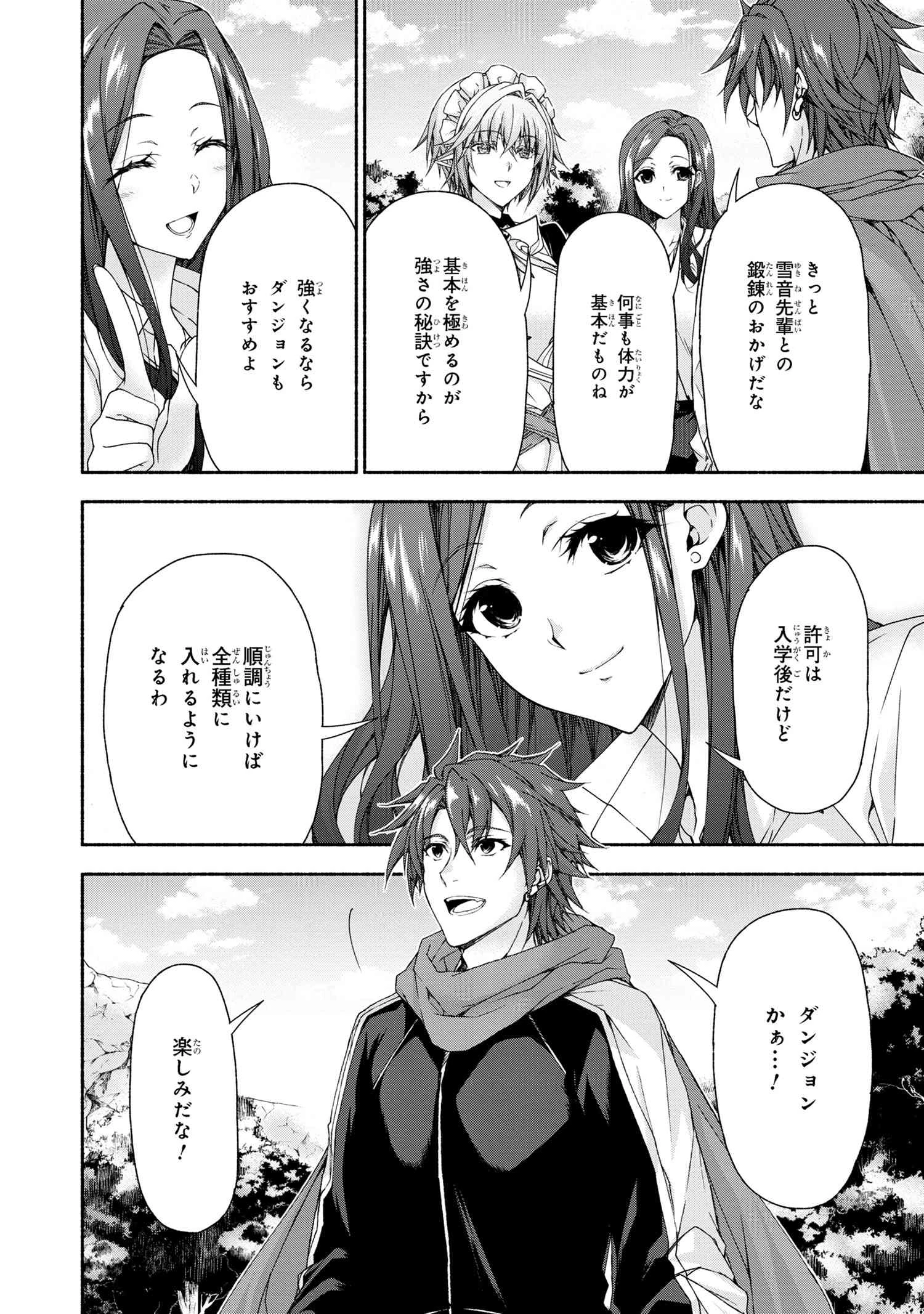 マジカルエクスプローラー　エロゲの友人キャラに転生したけど、ゲーム知識使って自由に生きる 第8話 - 2