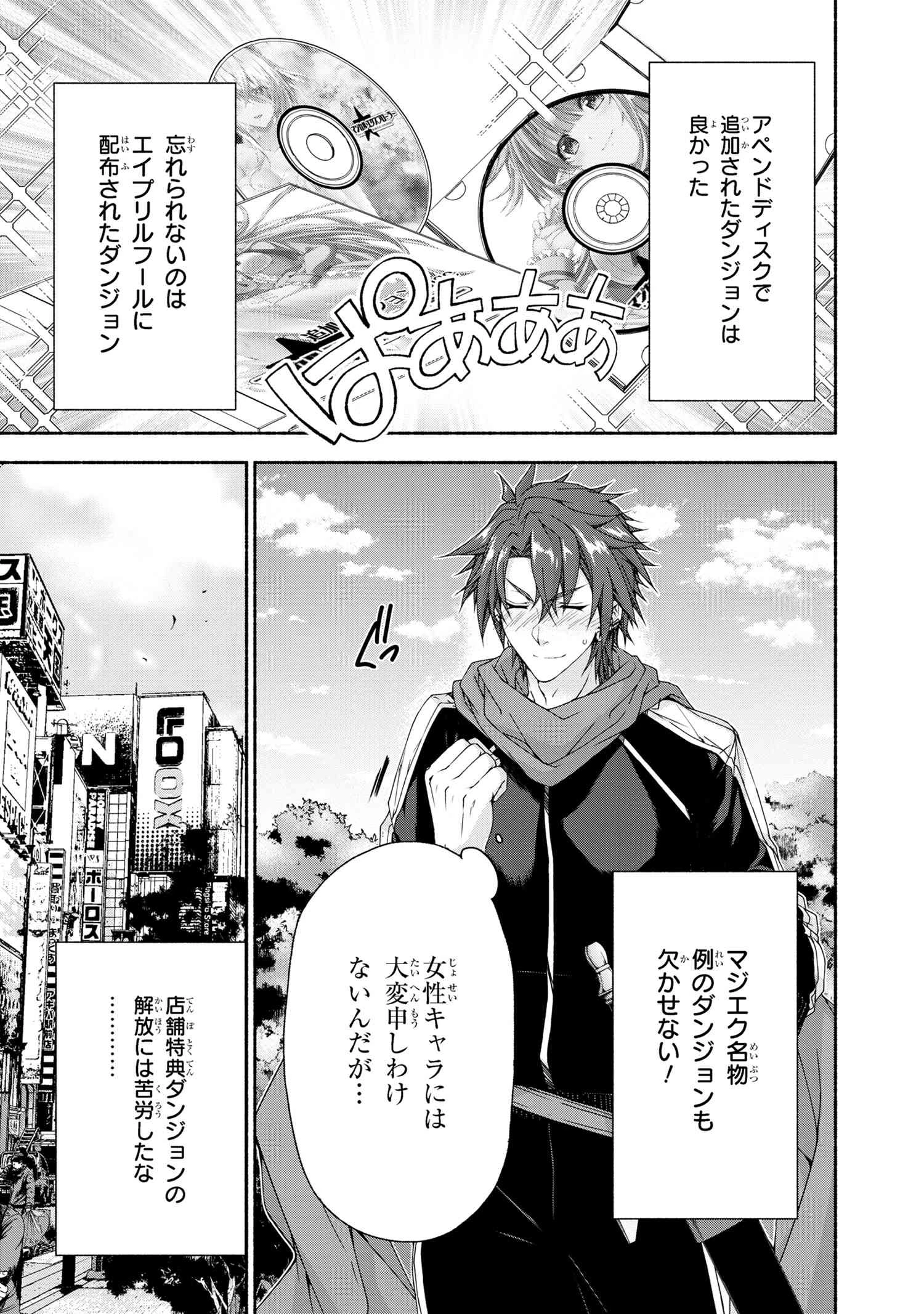 マジカルエクスプローラー　エロゲの友人キャラに転生したけど、ゲーム知識使って自由に生きる 第8話 - 3