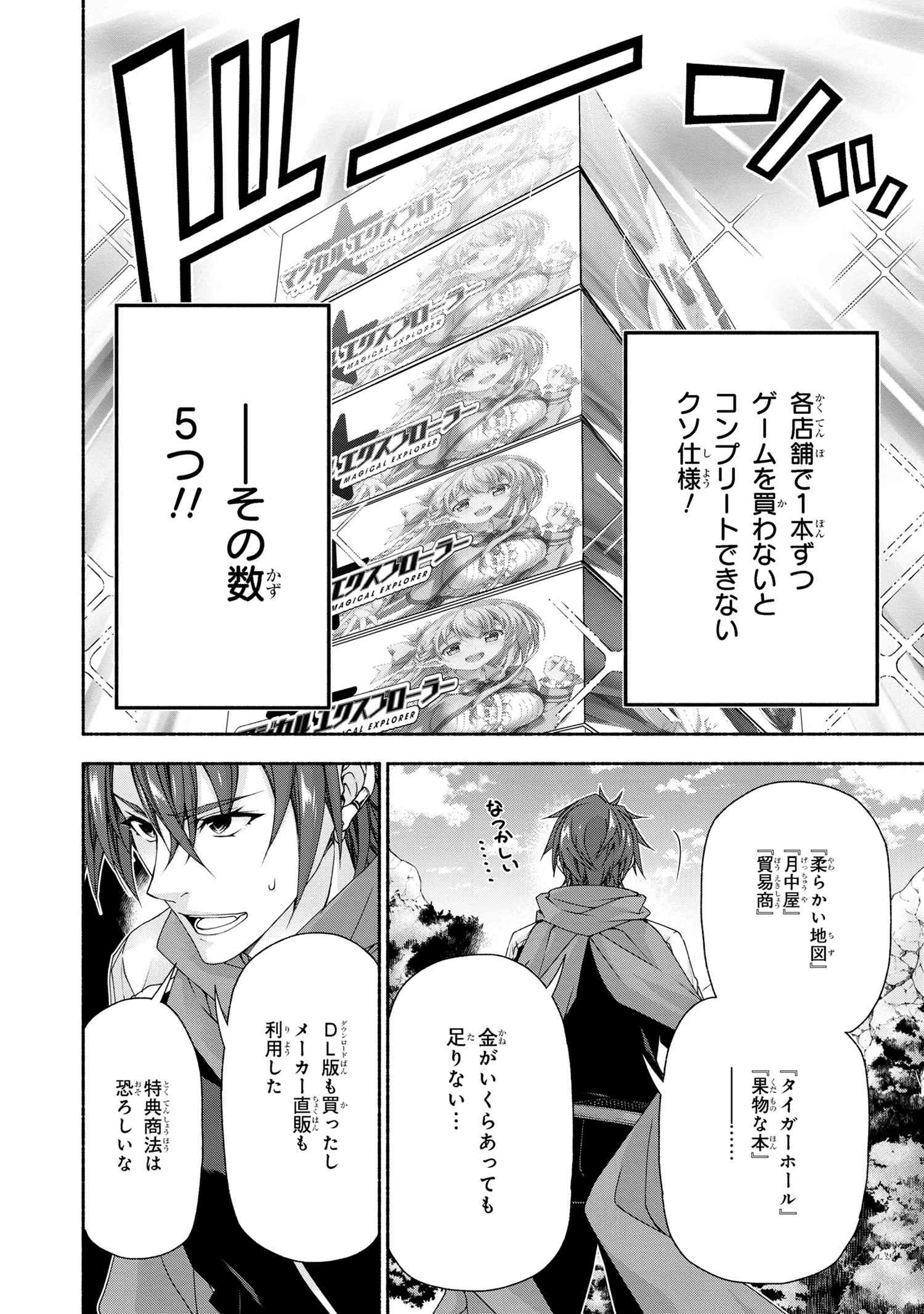 マジカルエクスプローラー　エロゲの友人キャラに転生したけど、ゲーム知識使って自由に生きる 第8話 - 4