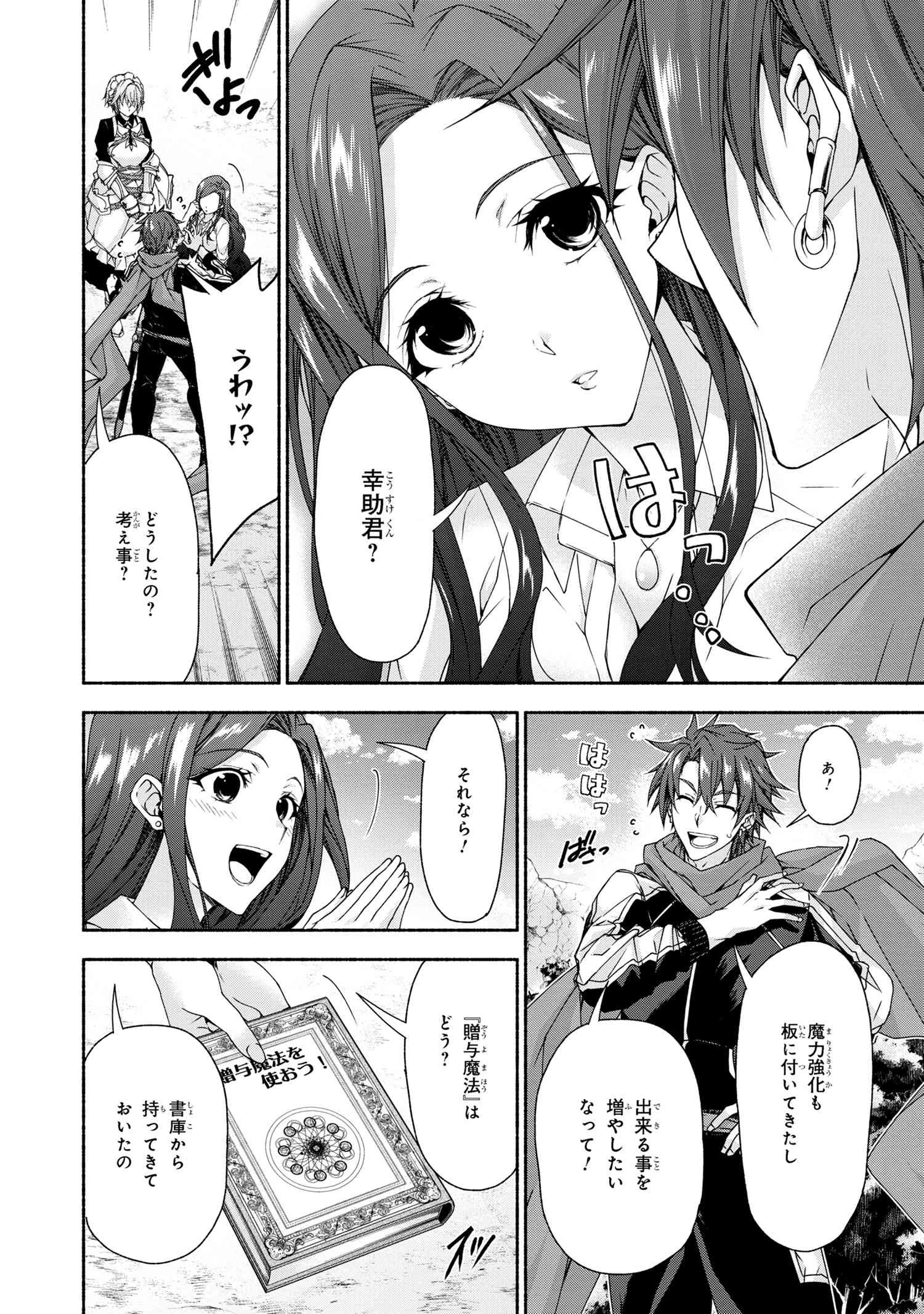 マジカルエクスプローラー　エロゲの友人キャラに転生したけど、ゲーム知識使って自由に生きる 第8話 - 6