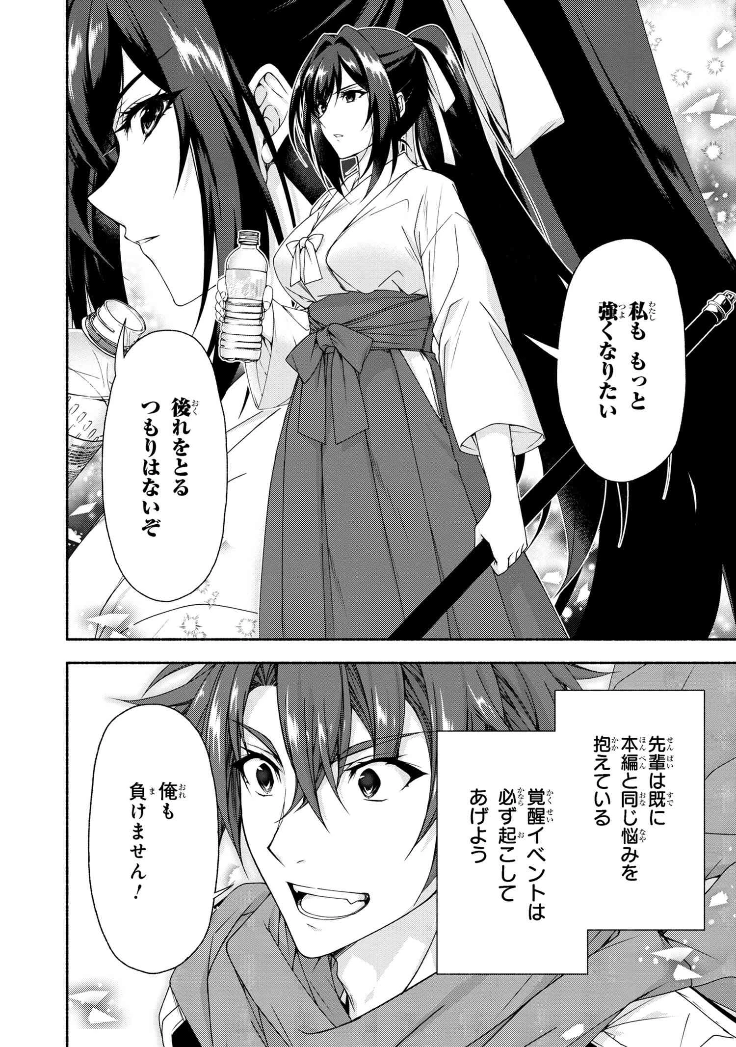 マジカルエクスプローラー　エロゲの友人キャラに転生したけど、ゲーム知識使って自由に生きる 第7話 - 4
