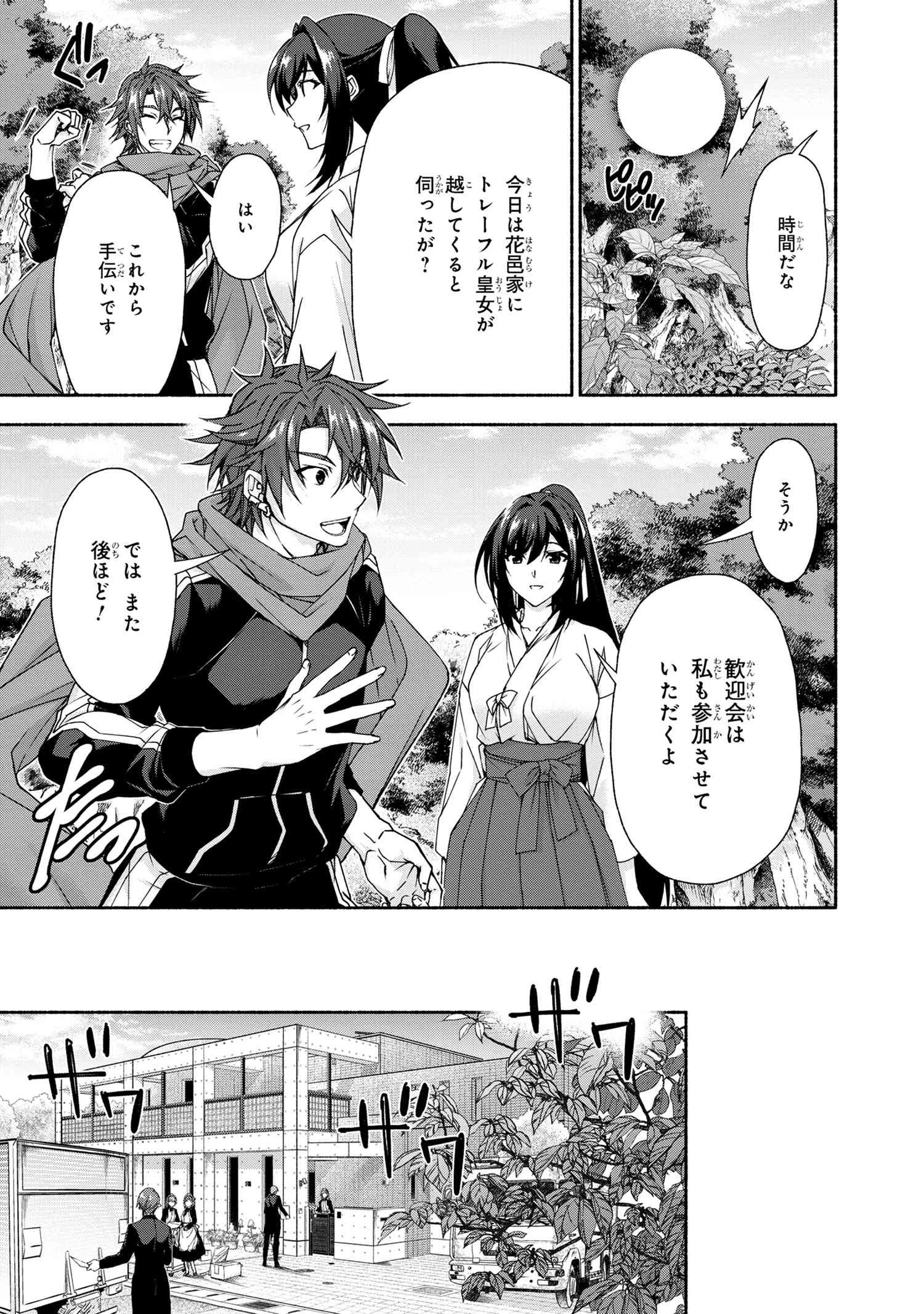 マジカルエクスプローラー　エロゲの友人キャラに転生したけど、ゲーム知識使って自由に生きる 第7話 - 5