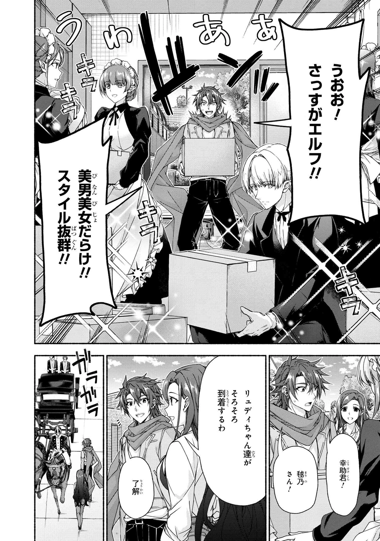 マジカルエクスプローラー　エロゲの友人キャラに転生したけど、ゲーム知識使って自由に生きる 第7話 - 6