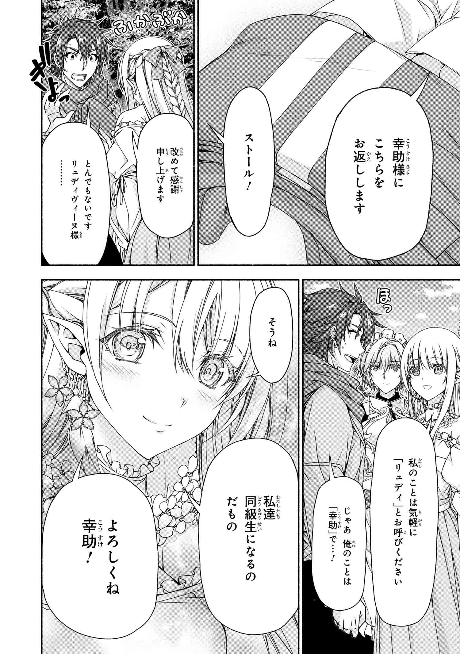 マジカルエクスプローラー　エロゲの友人キャラに転生したけど、ゲーム知識使って自由に生きる 第7話 - 8