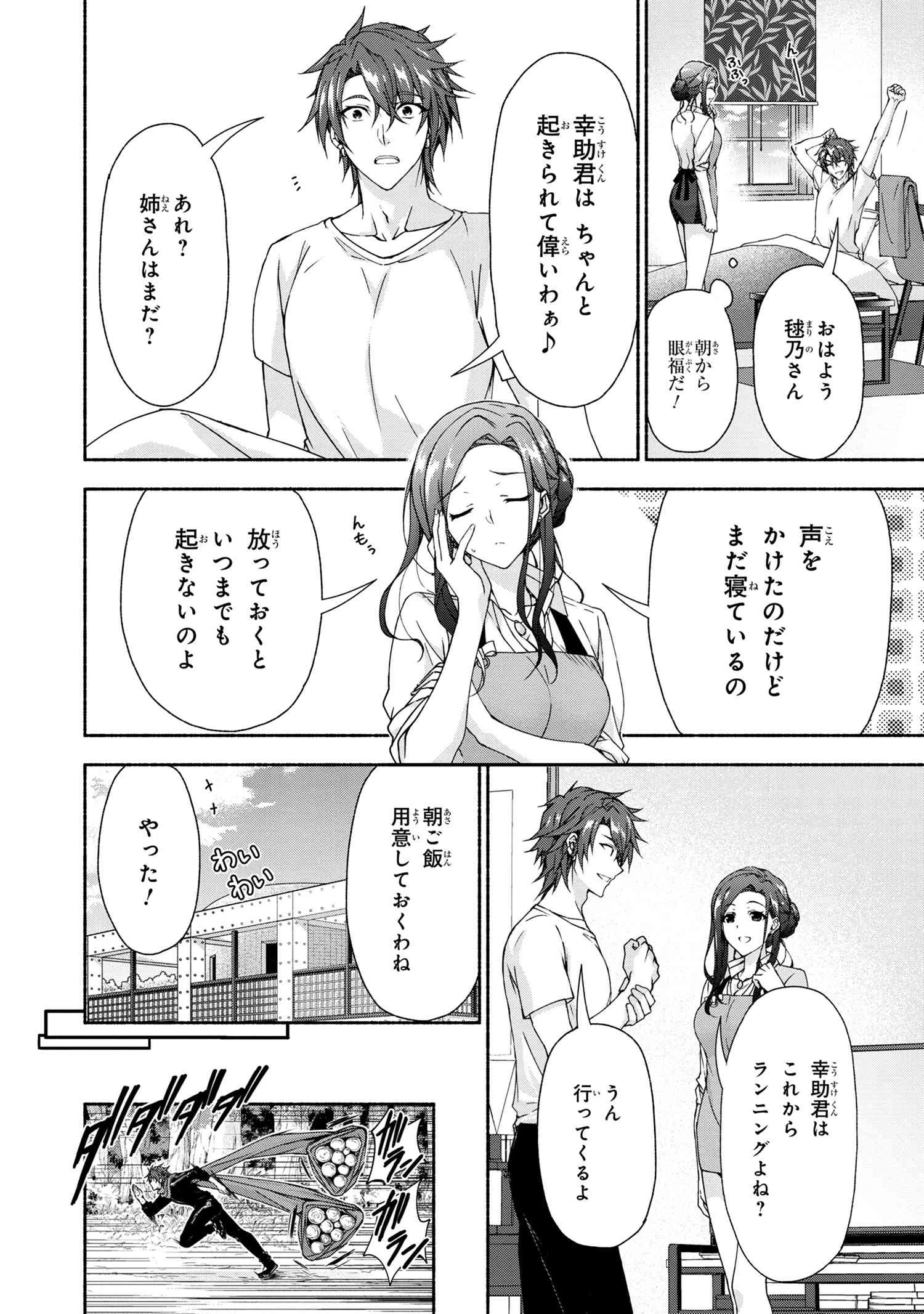 マジカルエクスプローラー　エロゲの友人キャラに転生したけど、ゲーム知識使って自由に生きる 第6話 - 2